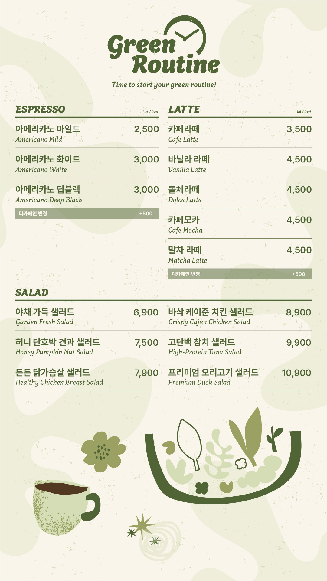 그린루틴 사진 3