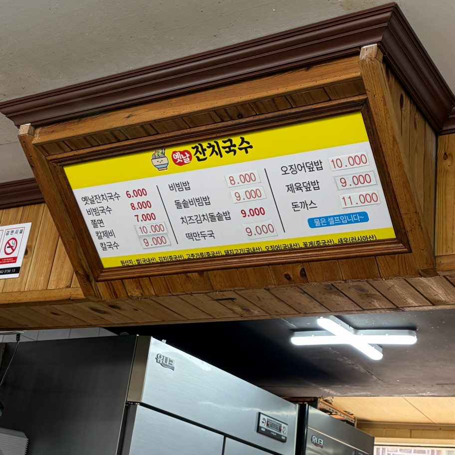 옛날잔치국수 3