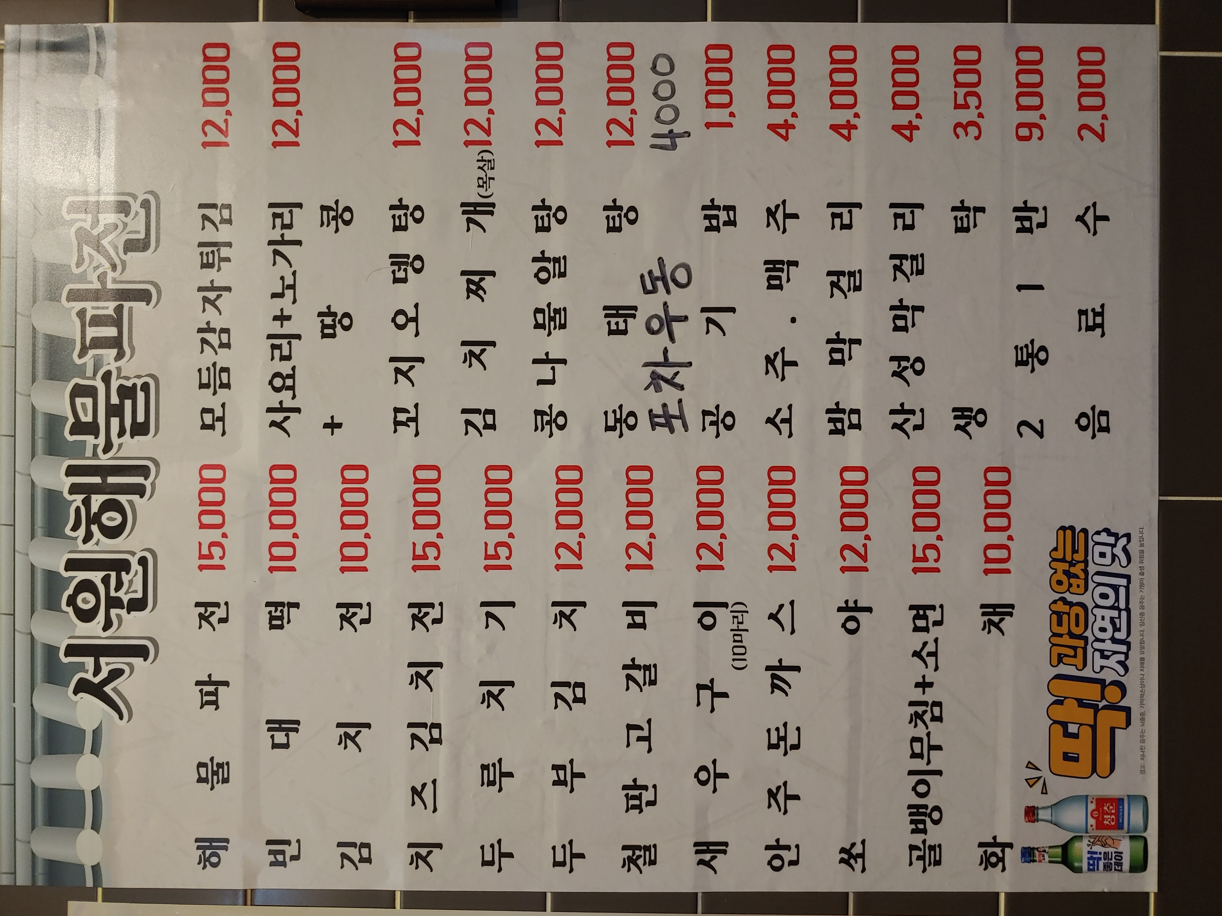 서원해물파전 사진 8