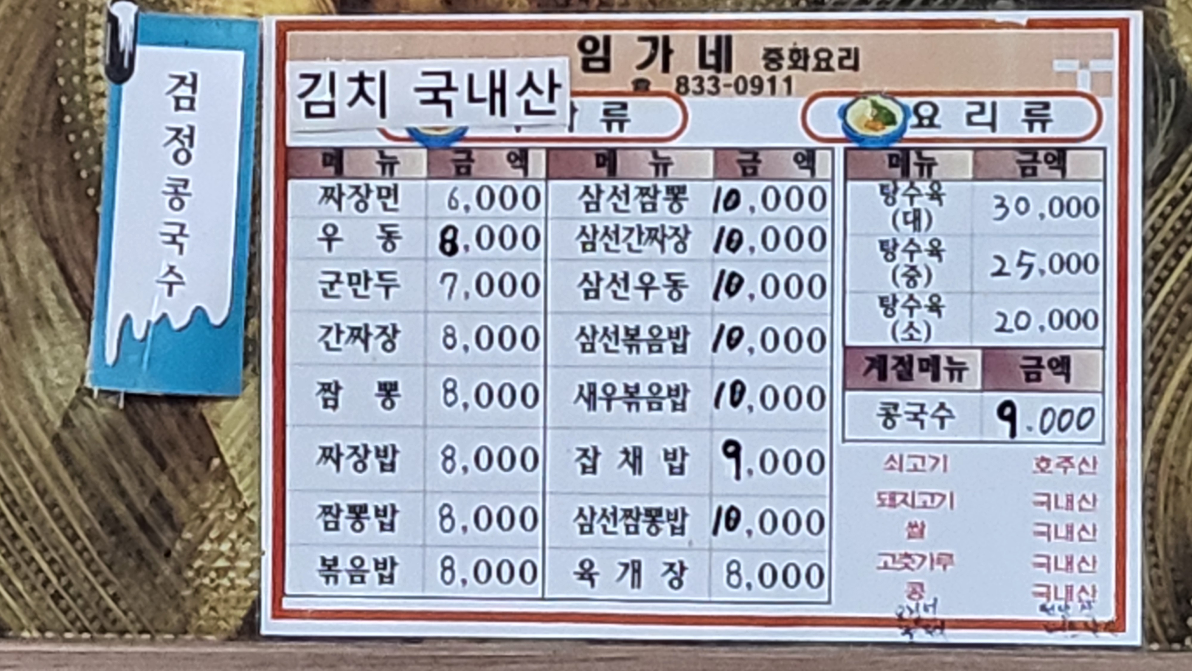 임가네중화요리 사진 2