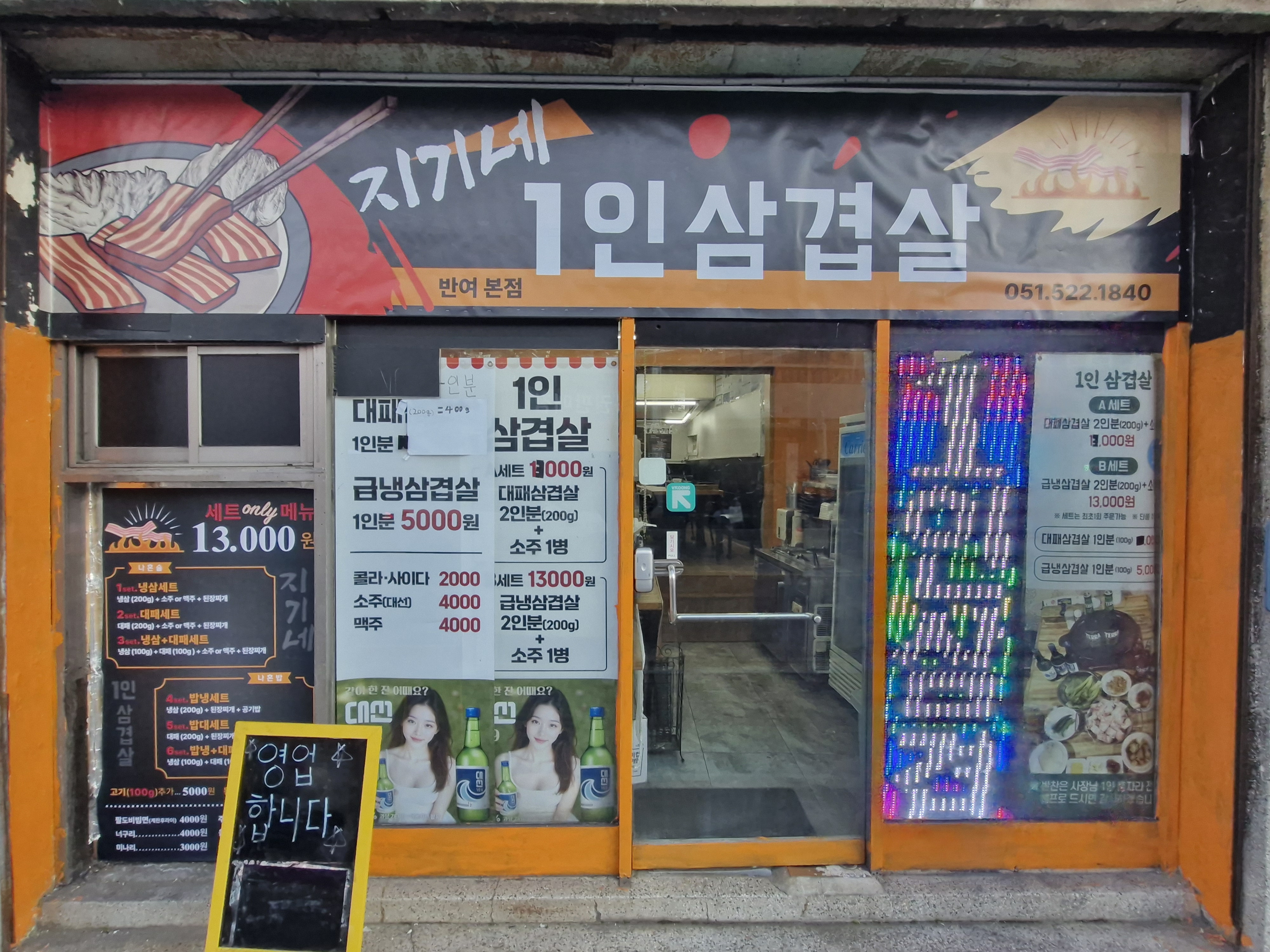 1인삼겹살 반여본점 대표 사진