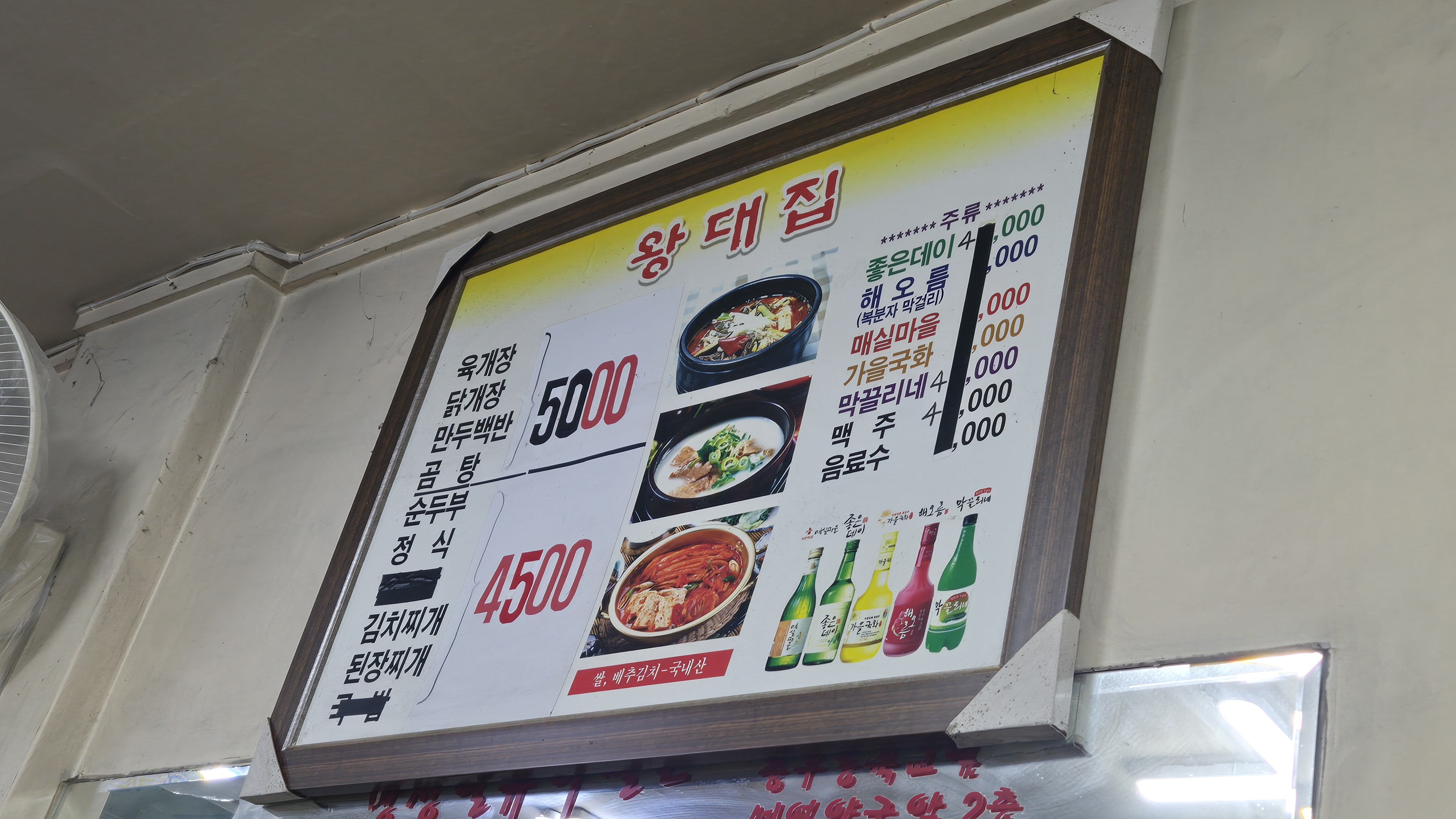 왕대집 사진 4