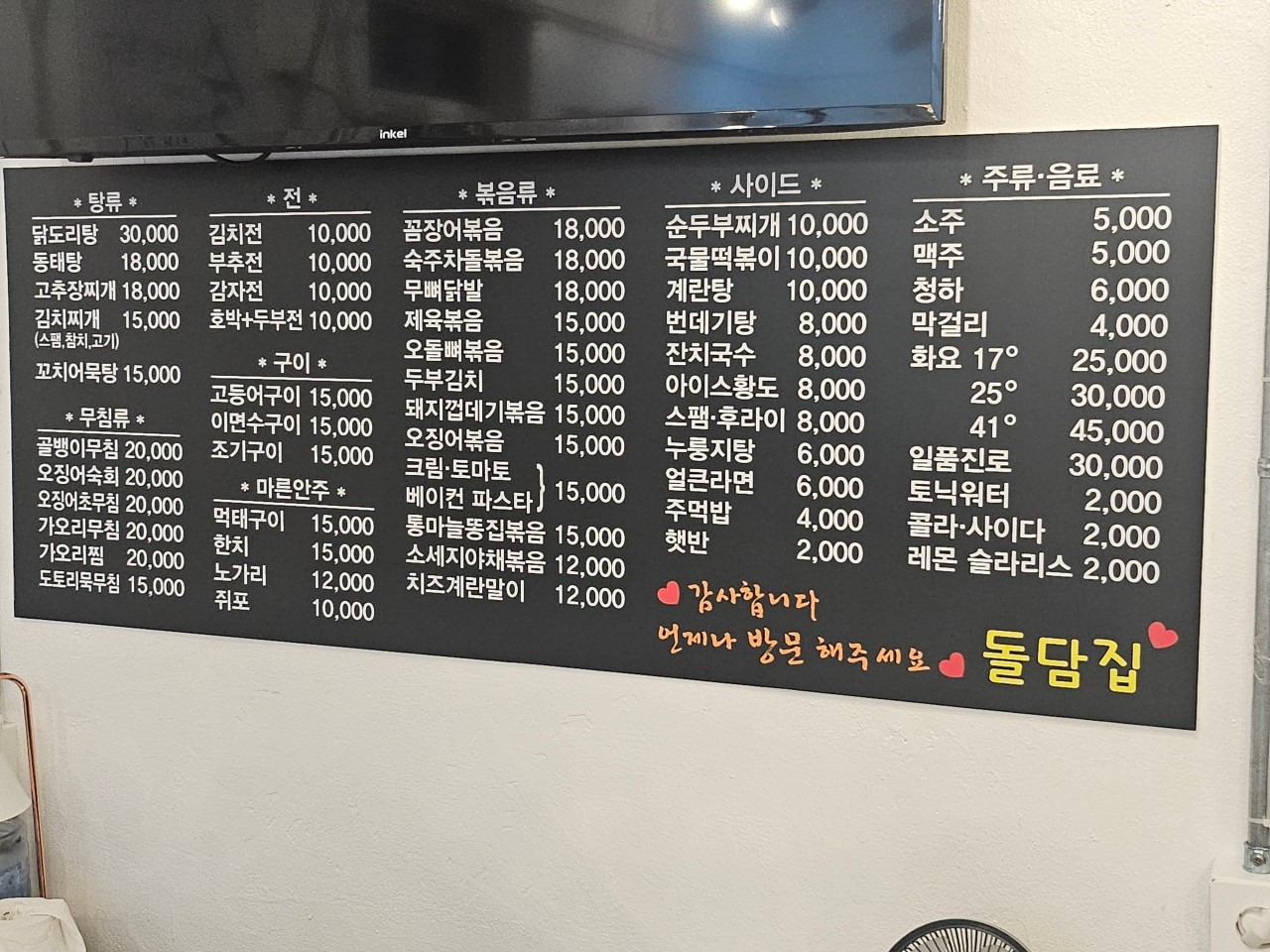 Doldamjipsikdang (돌담집식당) 1