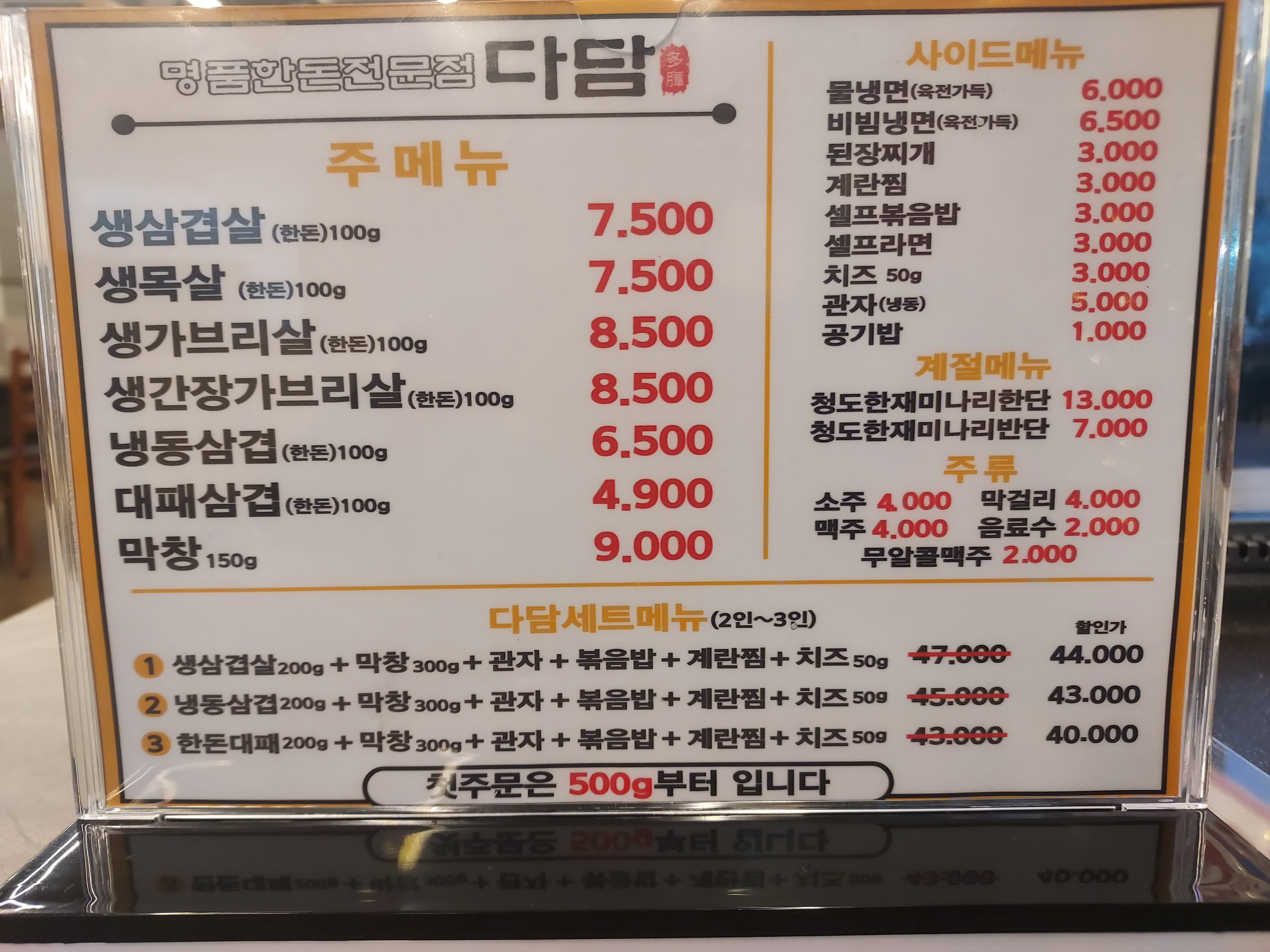 다담 3