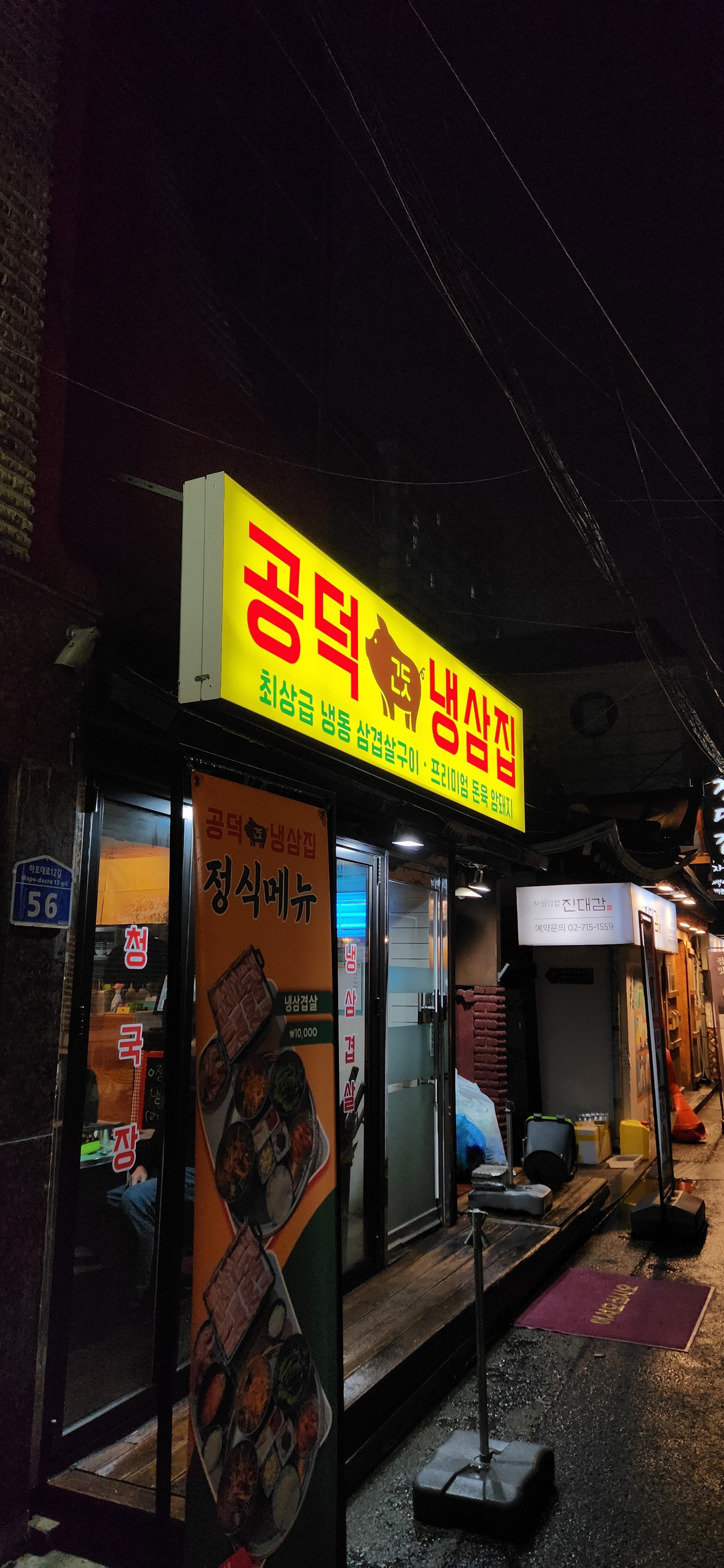 공덕냉삼겹 사진 2