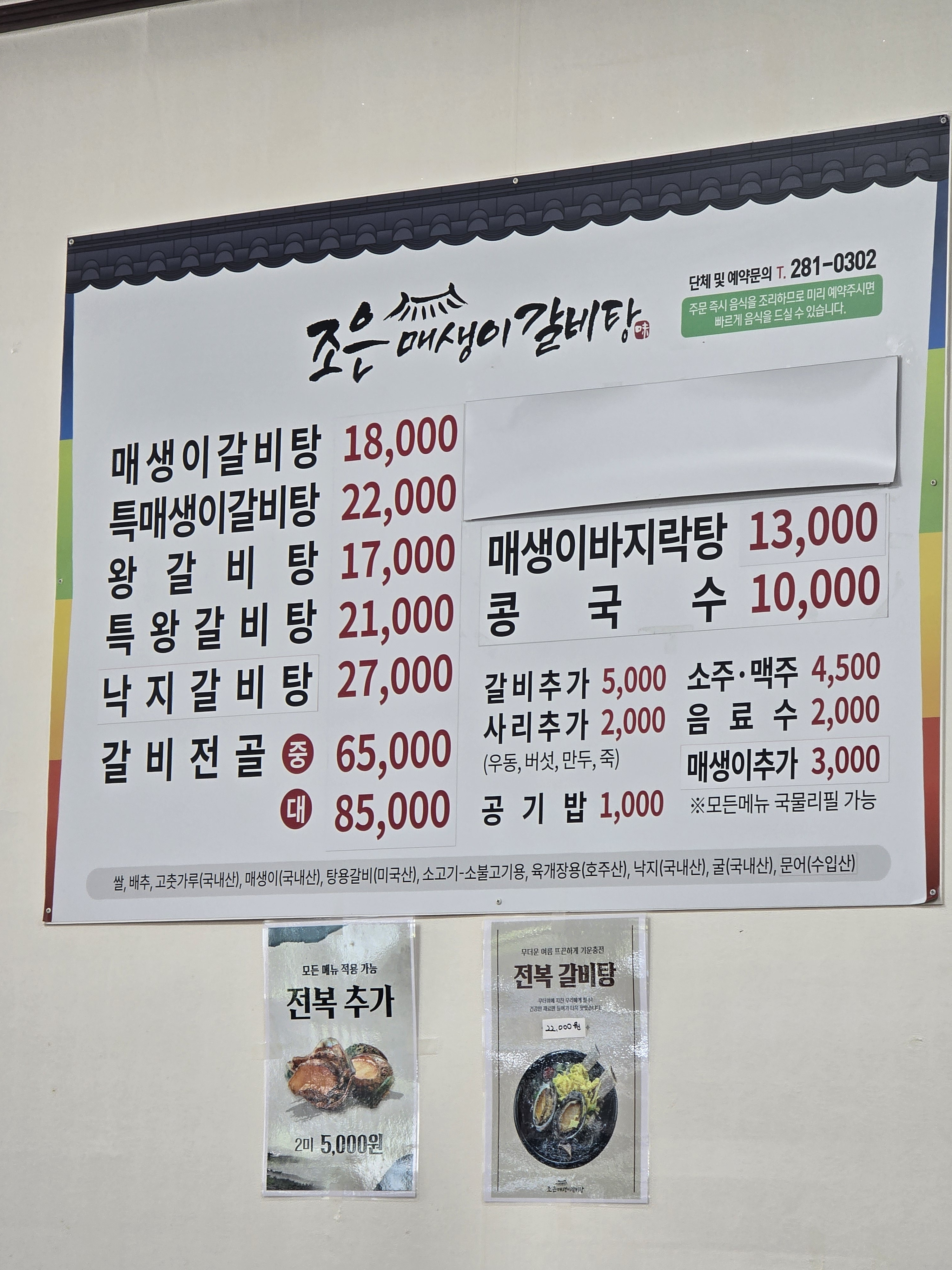 조은매생이갈비탕 사진 3