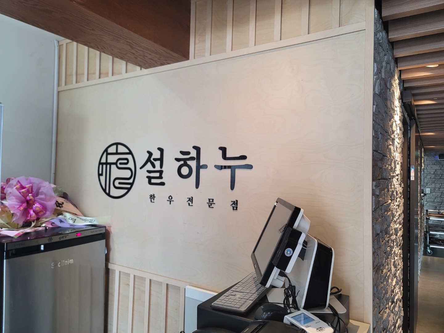 설하누 1