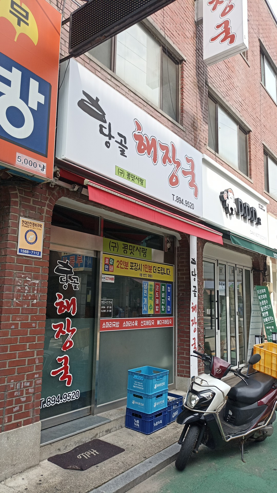 당골해장국 1