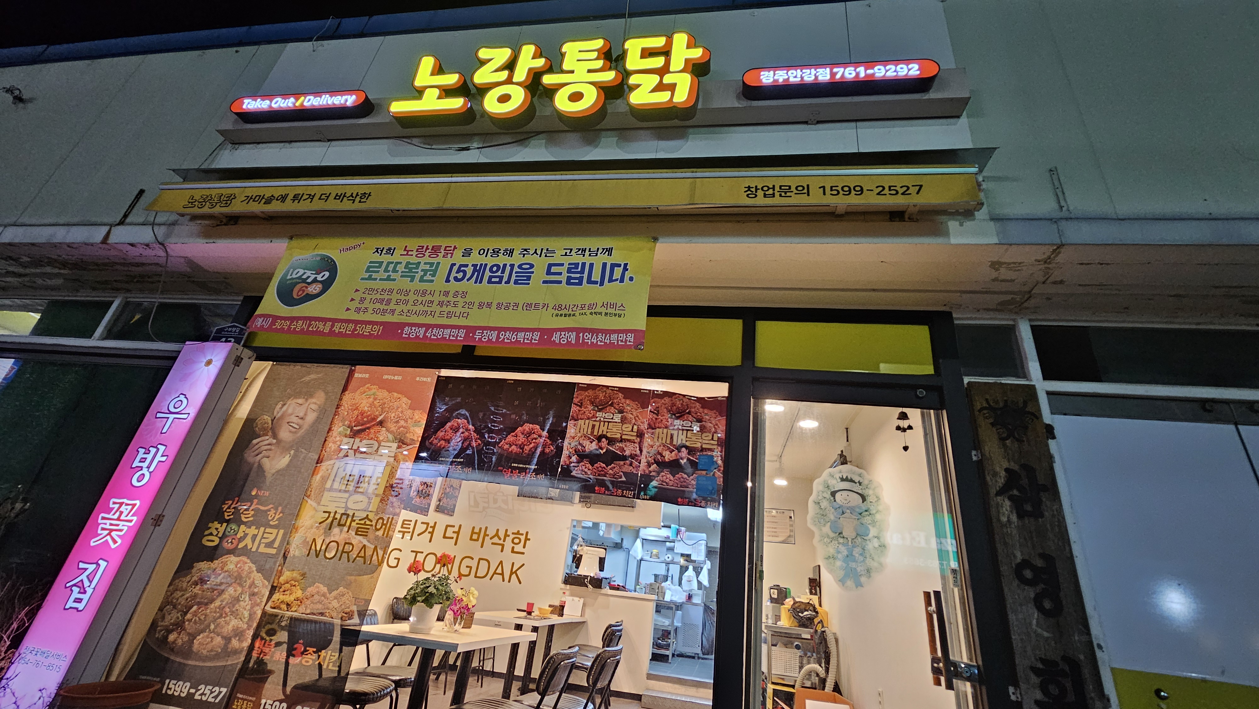 노랑통닭 경주안강점 대표 사진