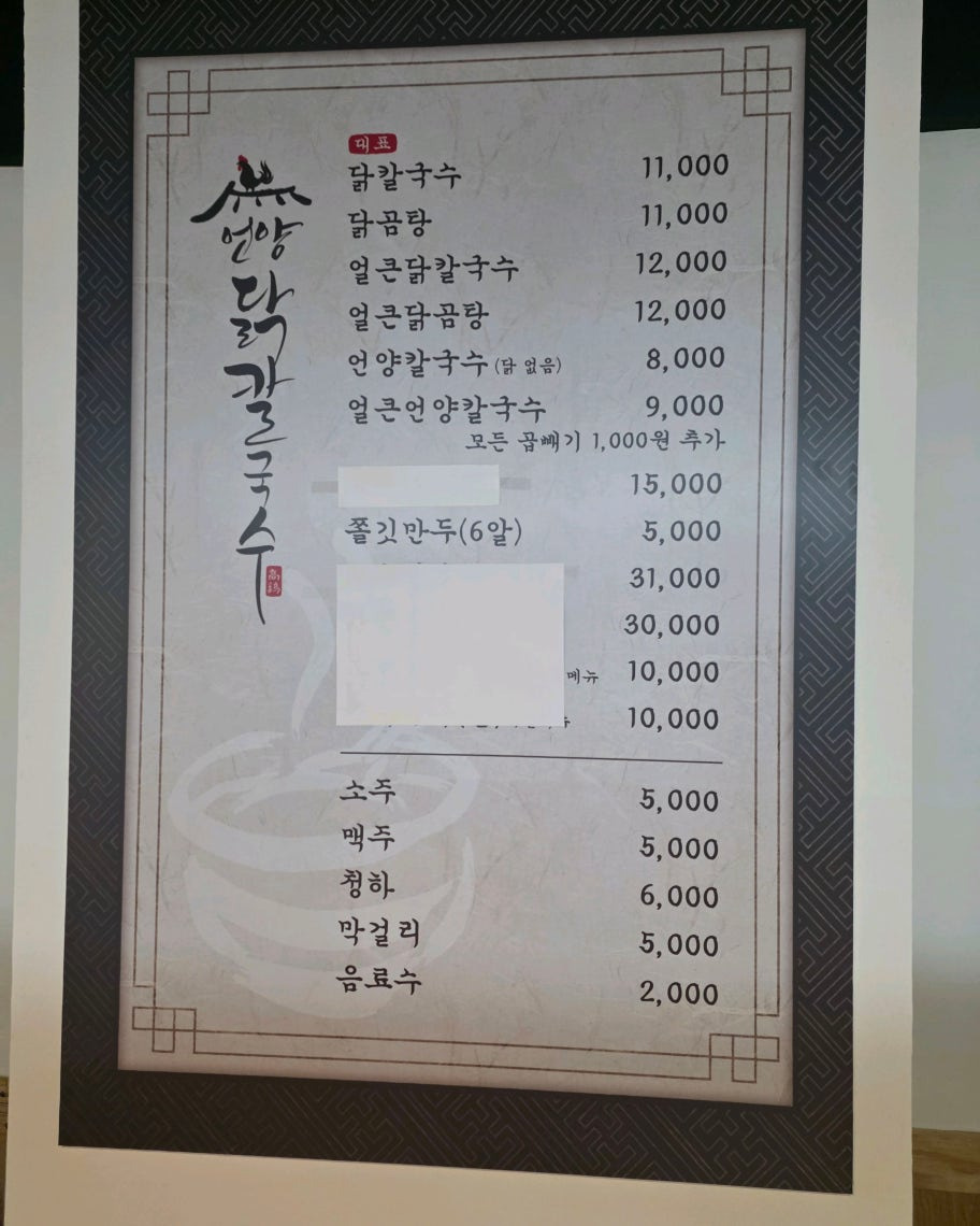 Eonyangdakkalguksu gwacheonjeom (언양닭칼국수 과천점) 1
