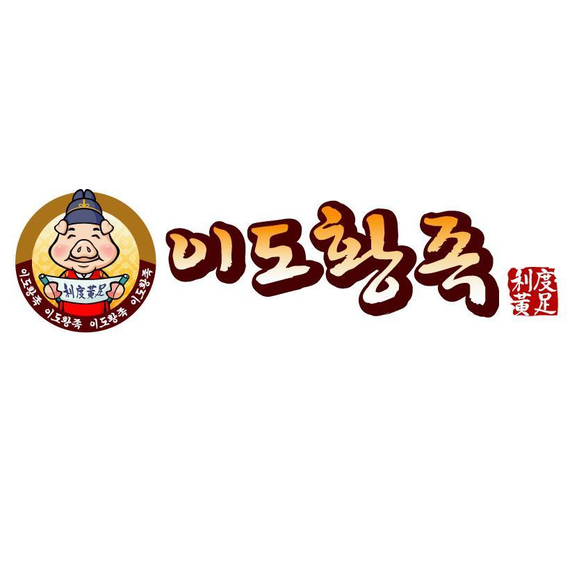 이도황족 용호점 사진 7
