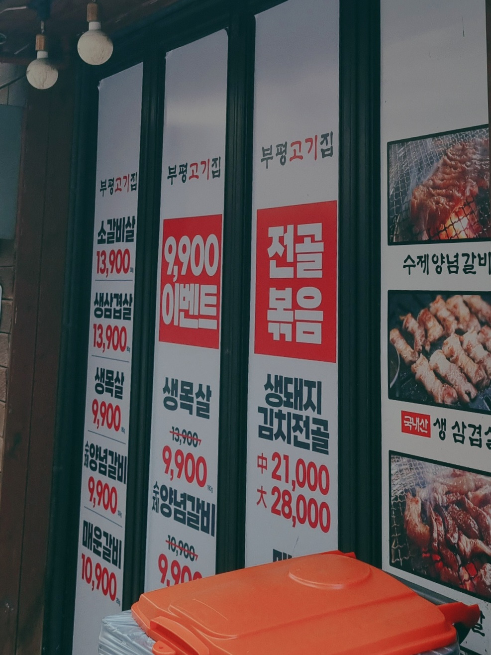 부평고기집 부평점 대표 사진