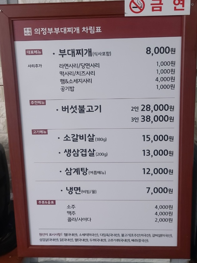 Uijeongbubudaejjigae 4