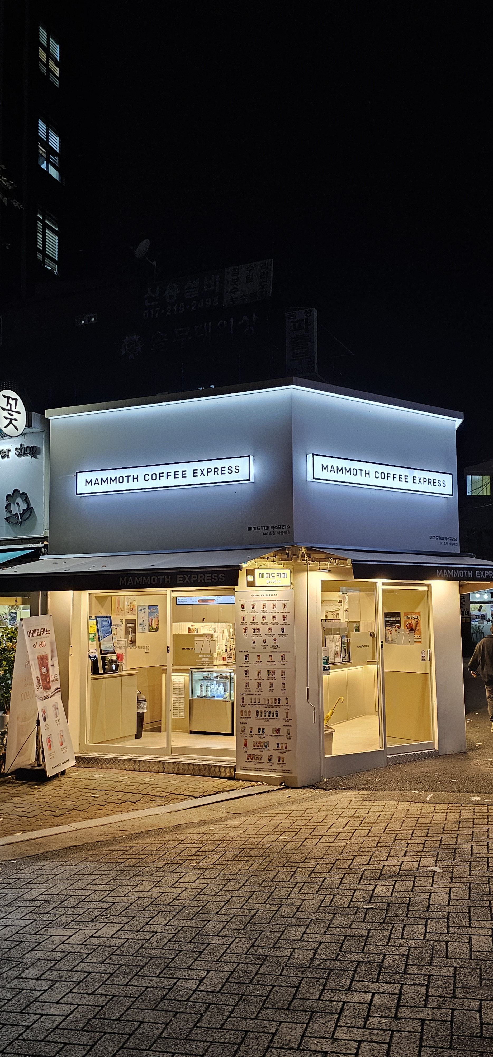 매머드익스프레스 세종대점