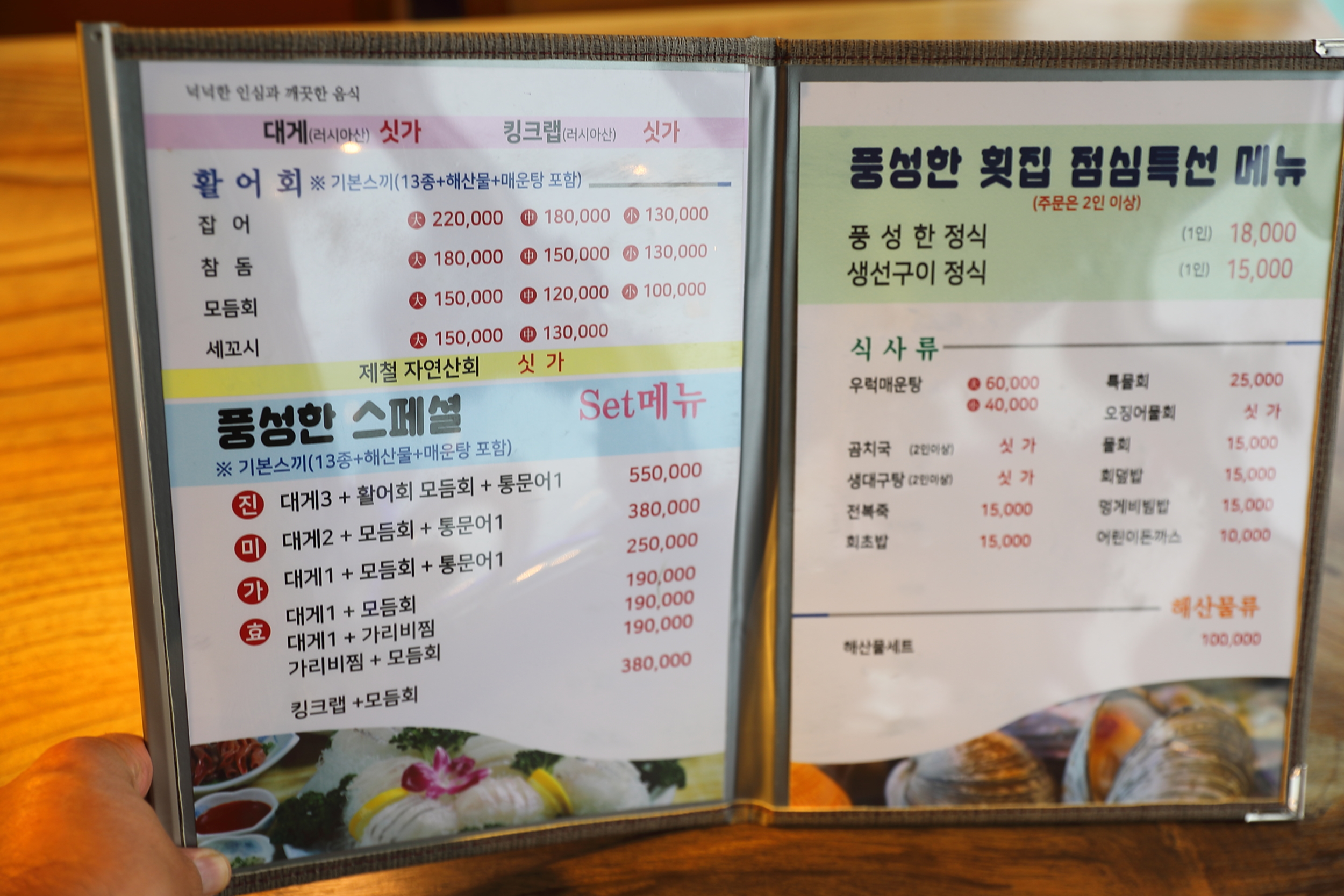 Pungseonghanhoetjip 5