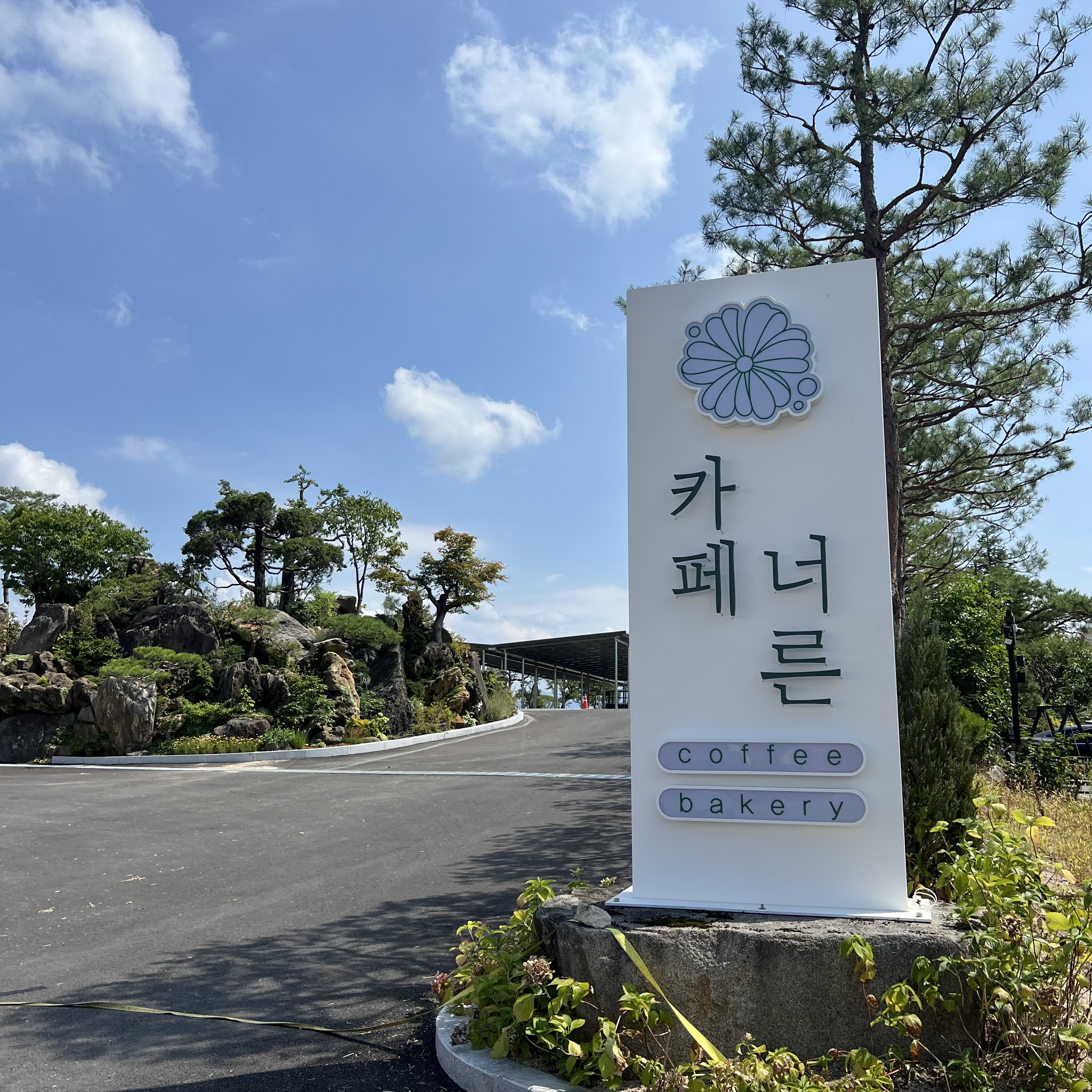 Kapeneoreun (카페너른) 1
