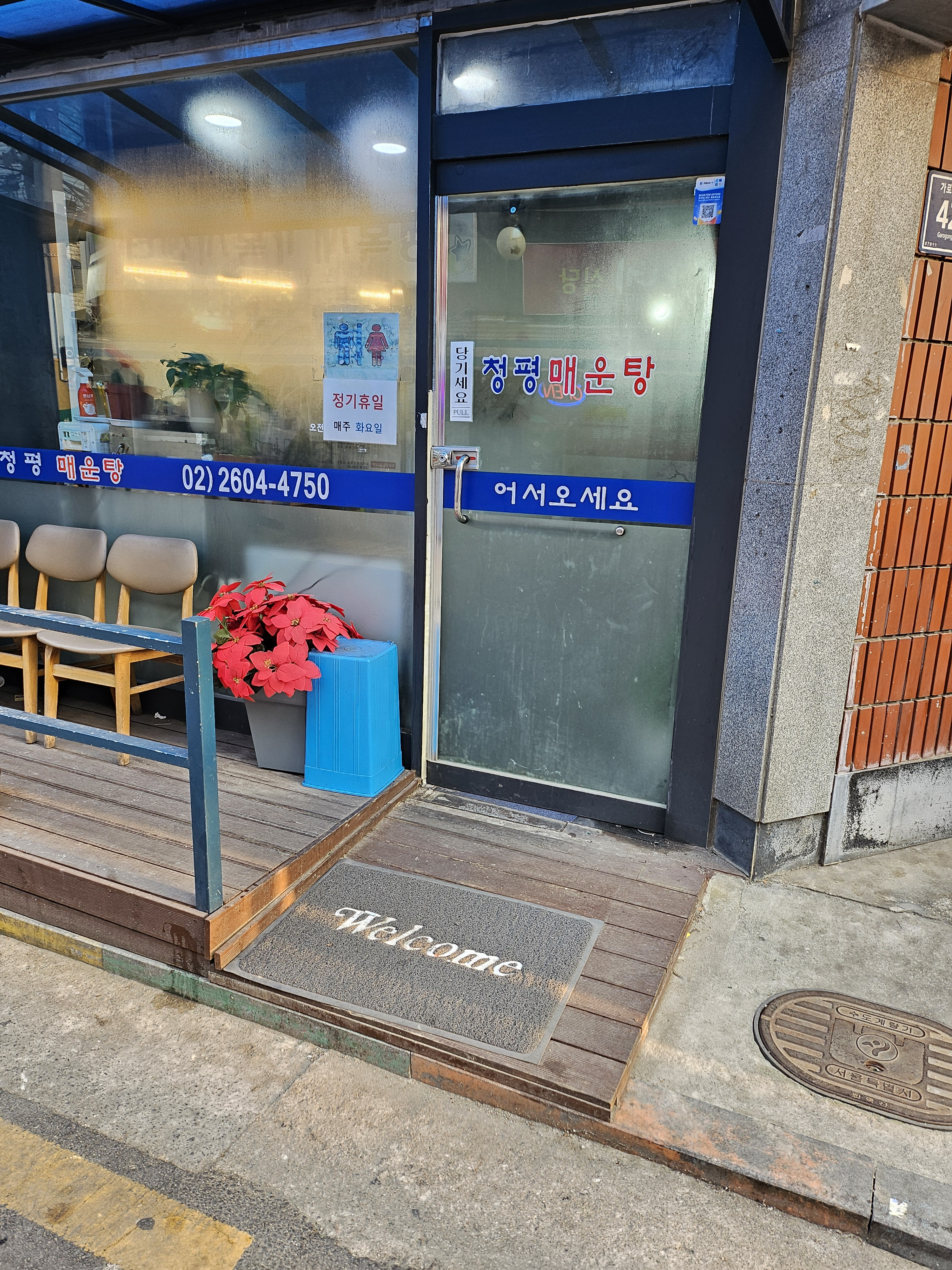 청평메기매운탕 1