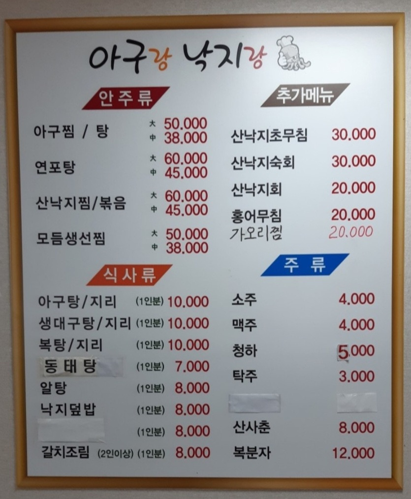아구랑낙지랑 대표 사진