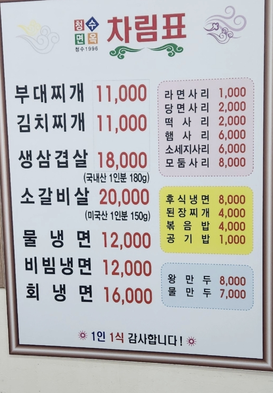 청수면옥 5