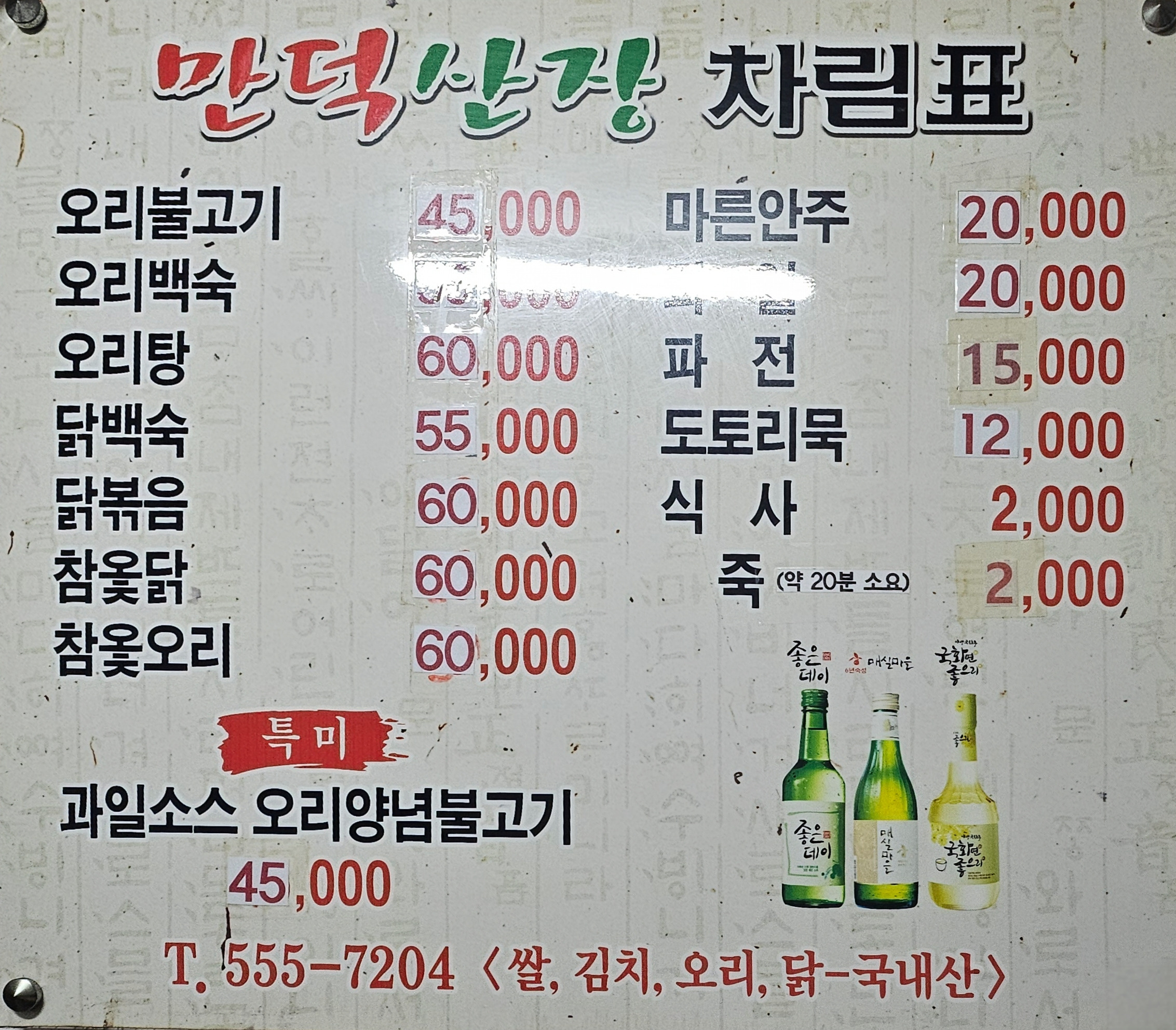 Mandeoksanjang (만덕산장) 2