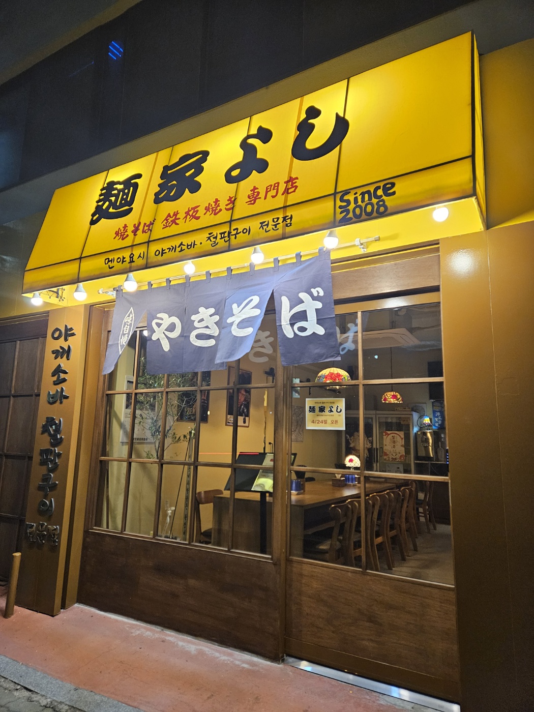 멘야요시 사진 6