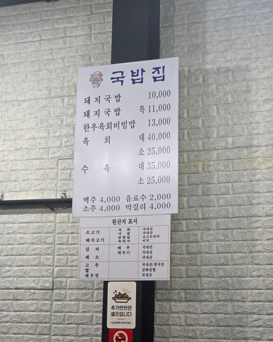 국밥집 2