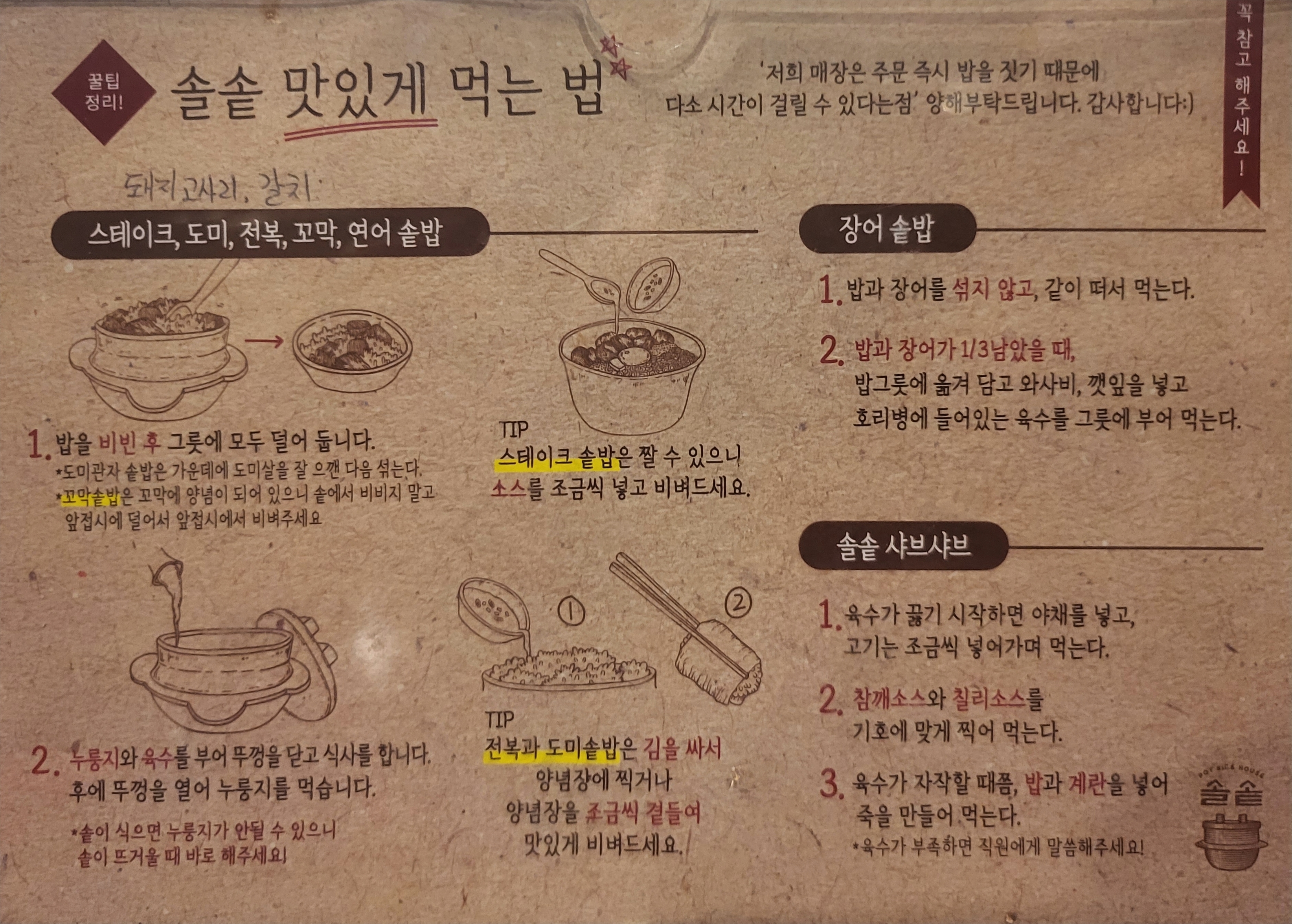 솔솥 포스코센터점 사진 3