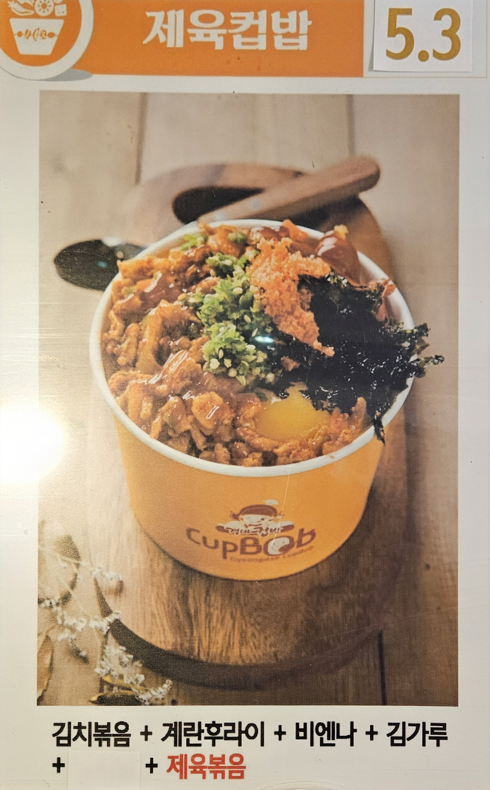 경대컵밥 동아대점 사진 3