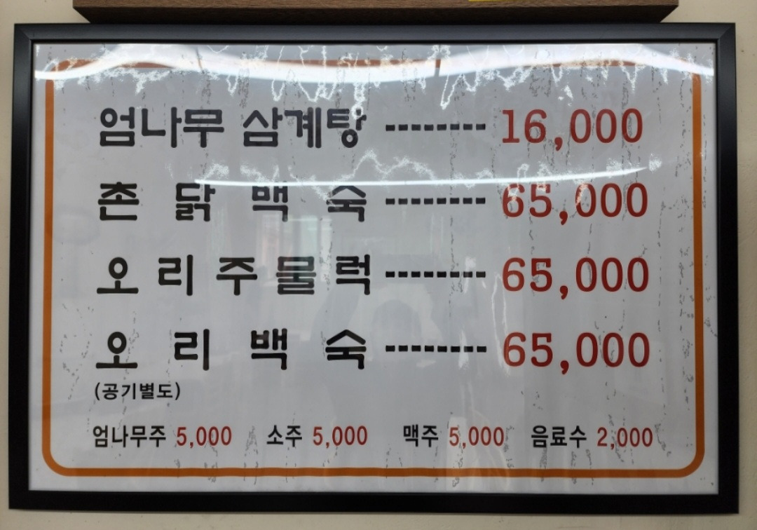 강화삼계탕 사진 5