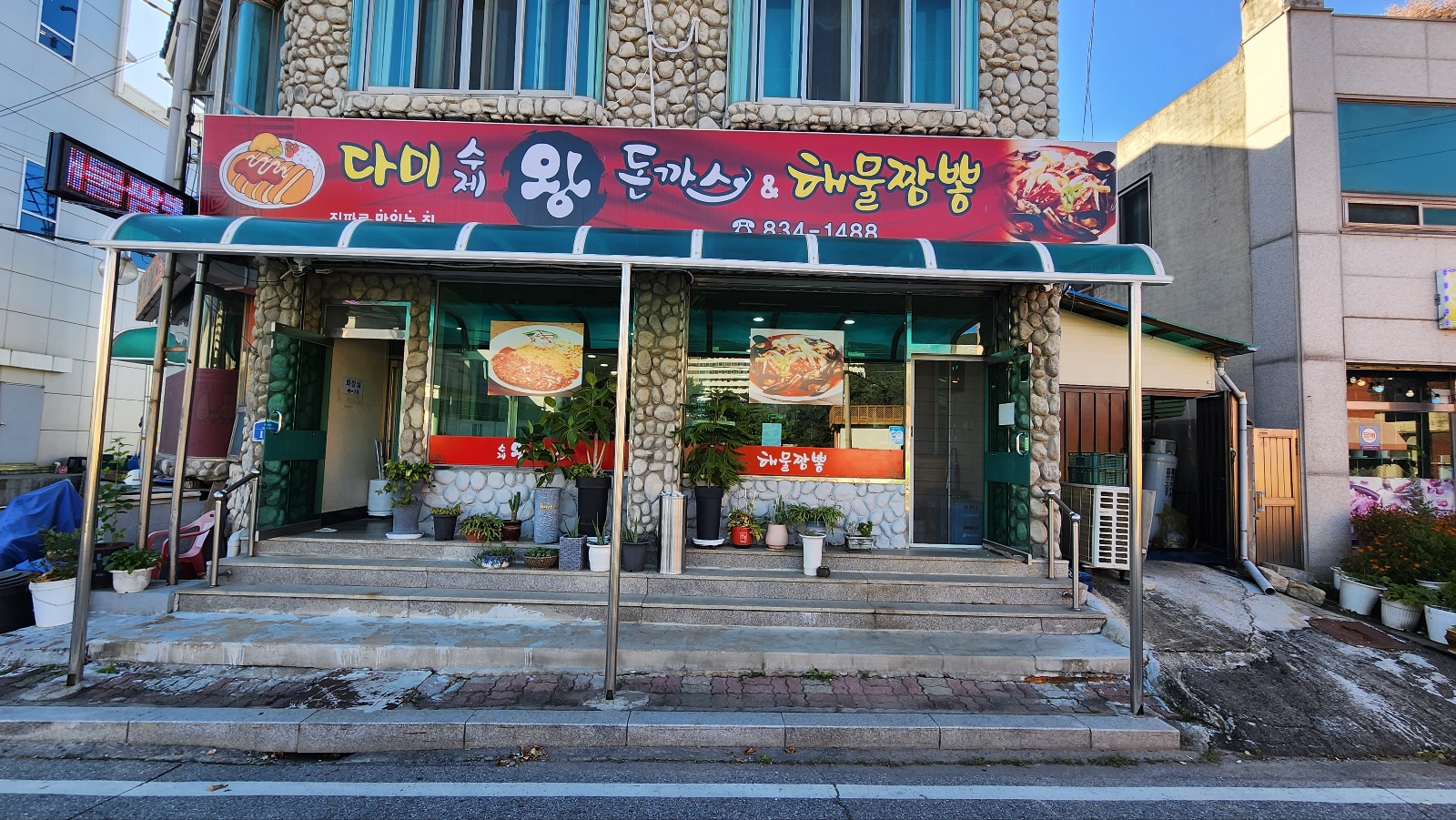 Damisujewangdonkkaseu (다미수제왕돈까스) 3