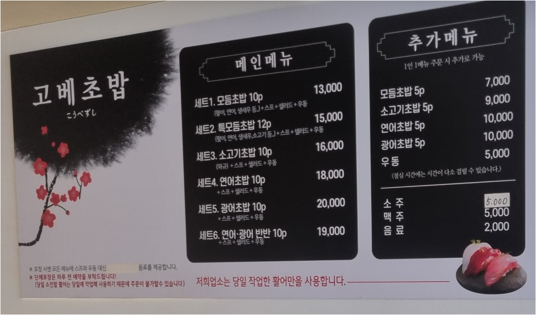 고베초밥 사진 3