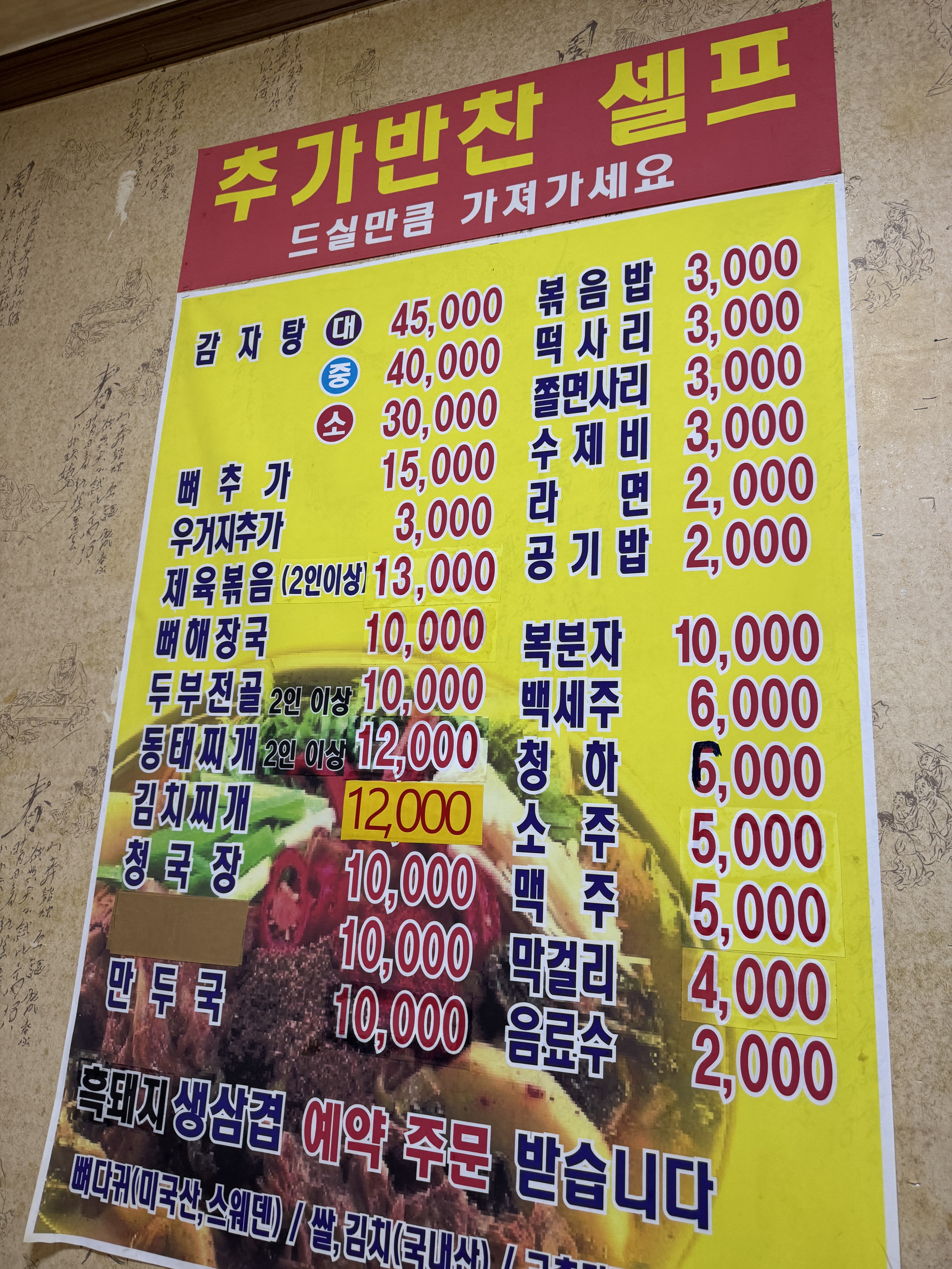복순네뼈다귀해장국 1