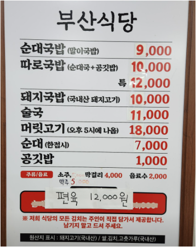 Busansikdang 4