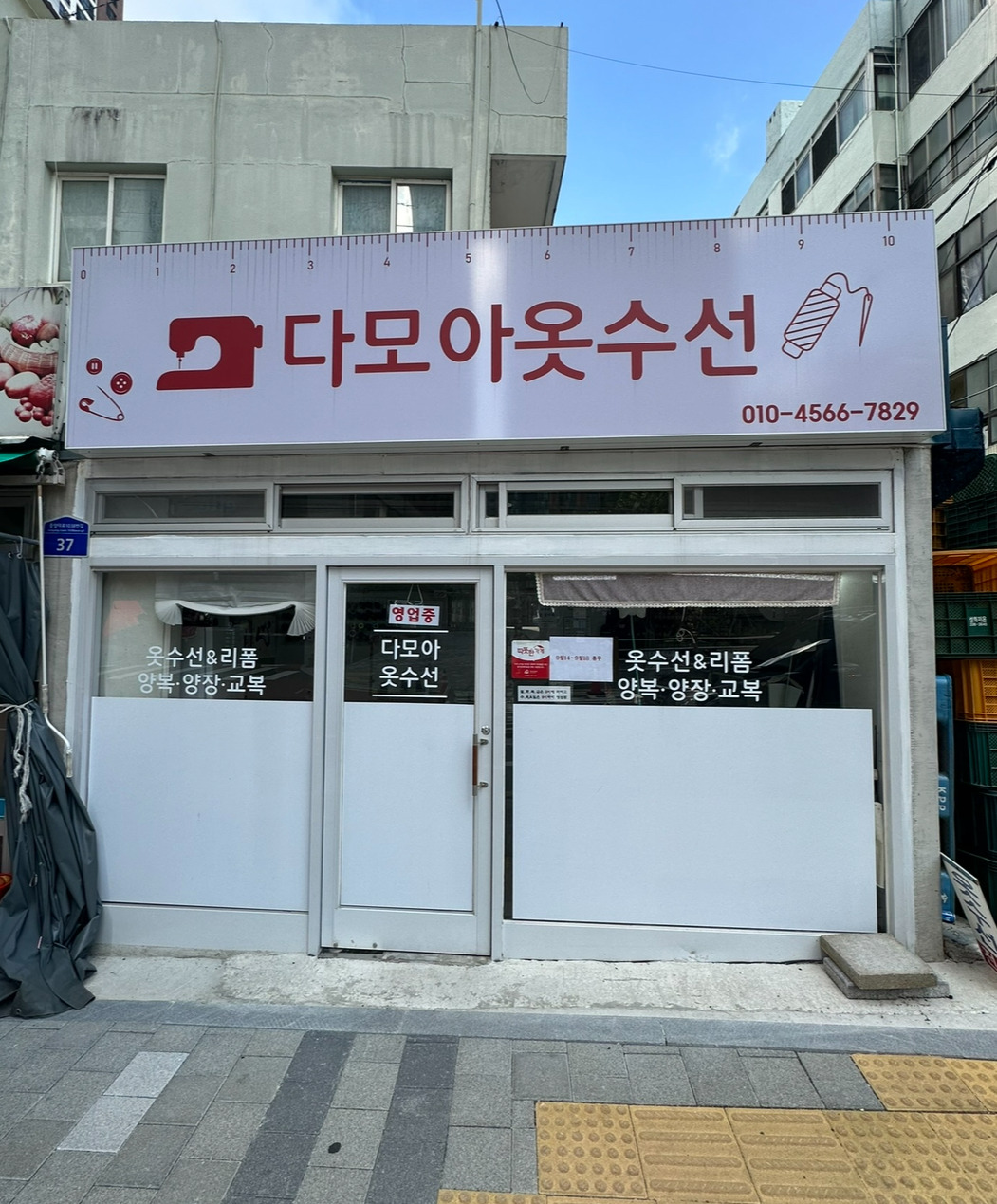 다모아옷수선 매장 사진