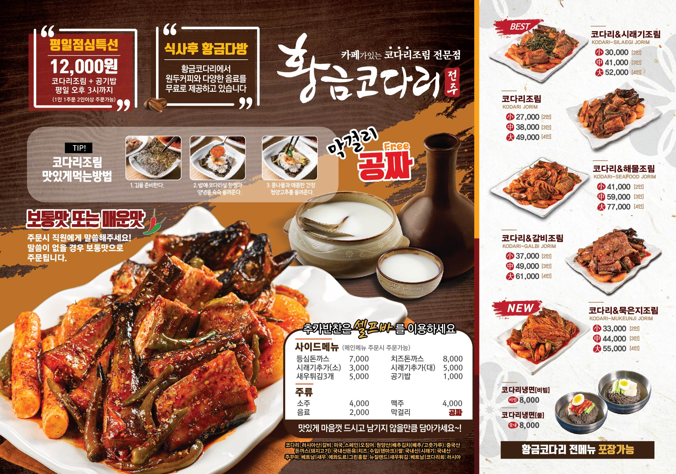 황금코다리 광양중마점 대표 사진