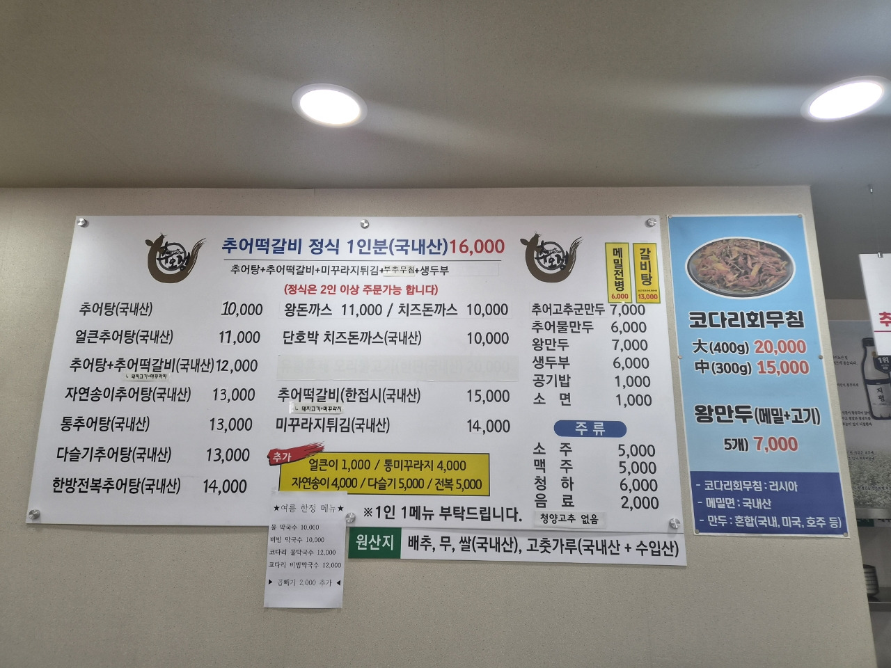 Chuojeongnamwonchueotang (추오정남원추어탕) 3