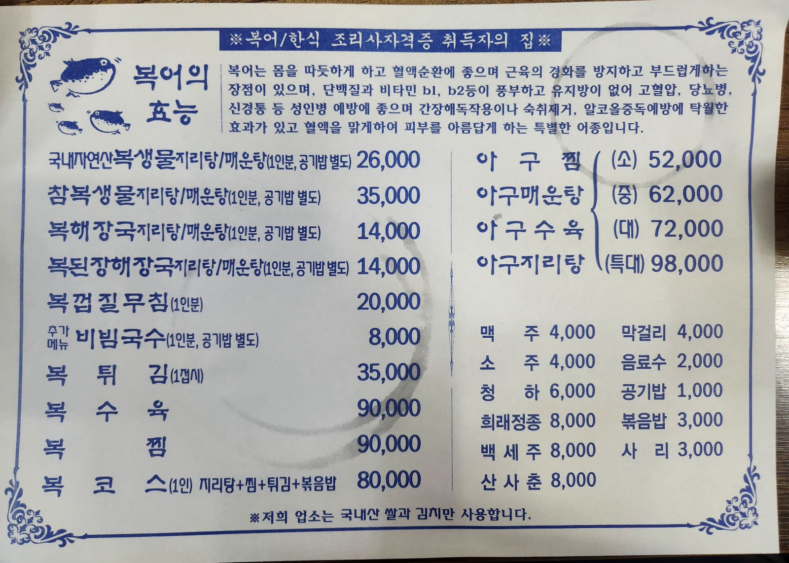 Gyeyangbokagujeonmunjeom (계양복아구전문점) 1