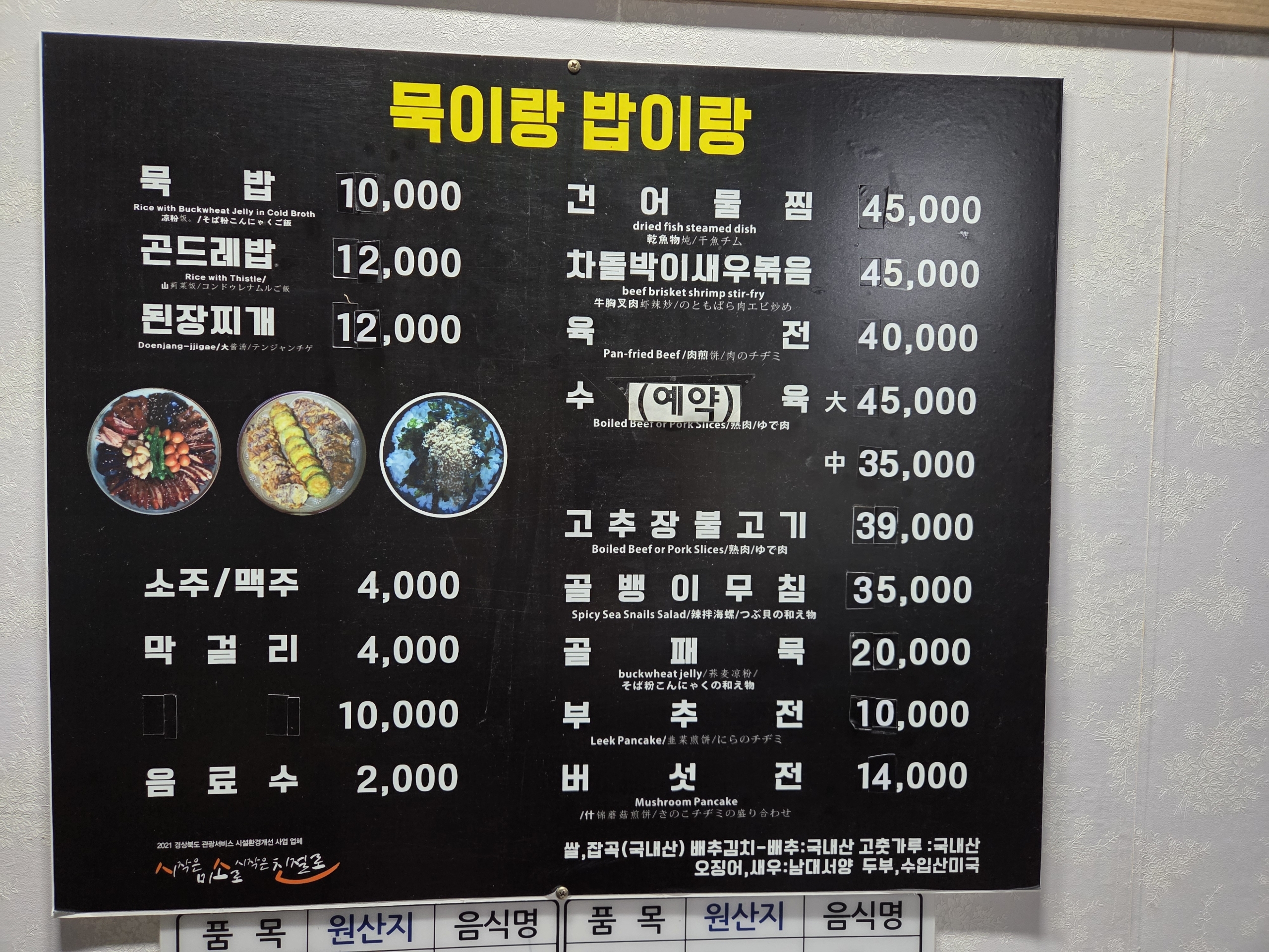 묵이랑밥이랑 1