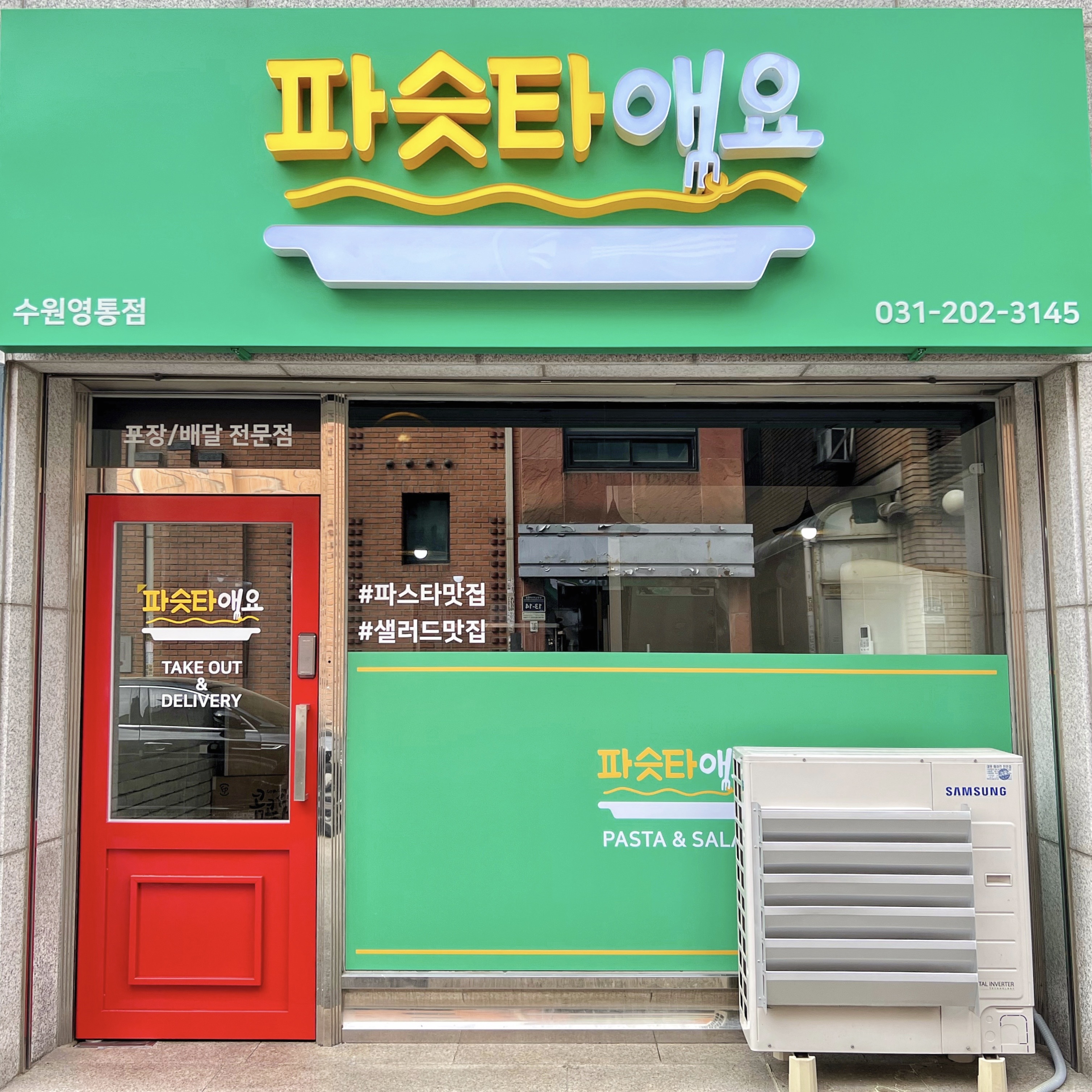 파슷타애요 수원영통점 대표 사진