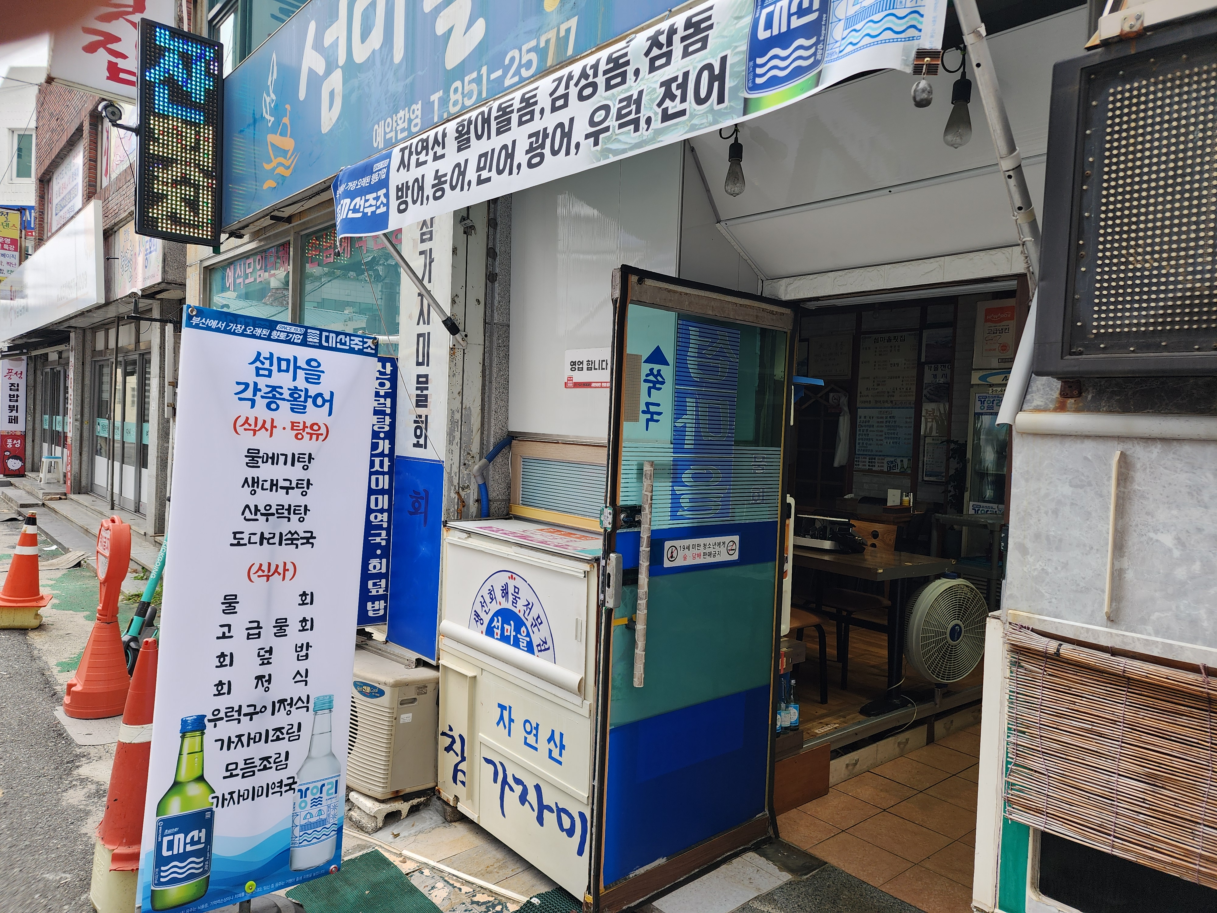섬마을횟집 사진 2
