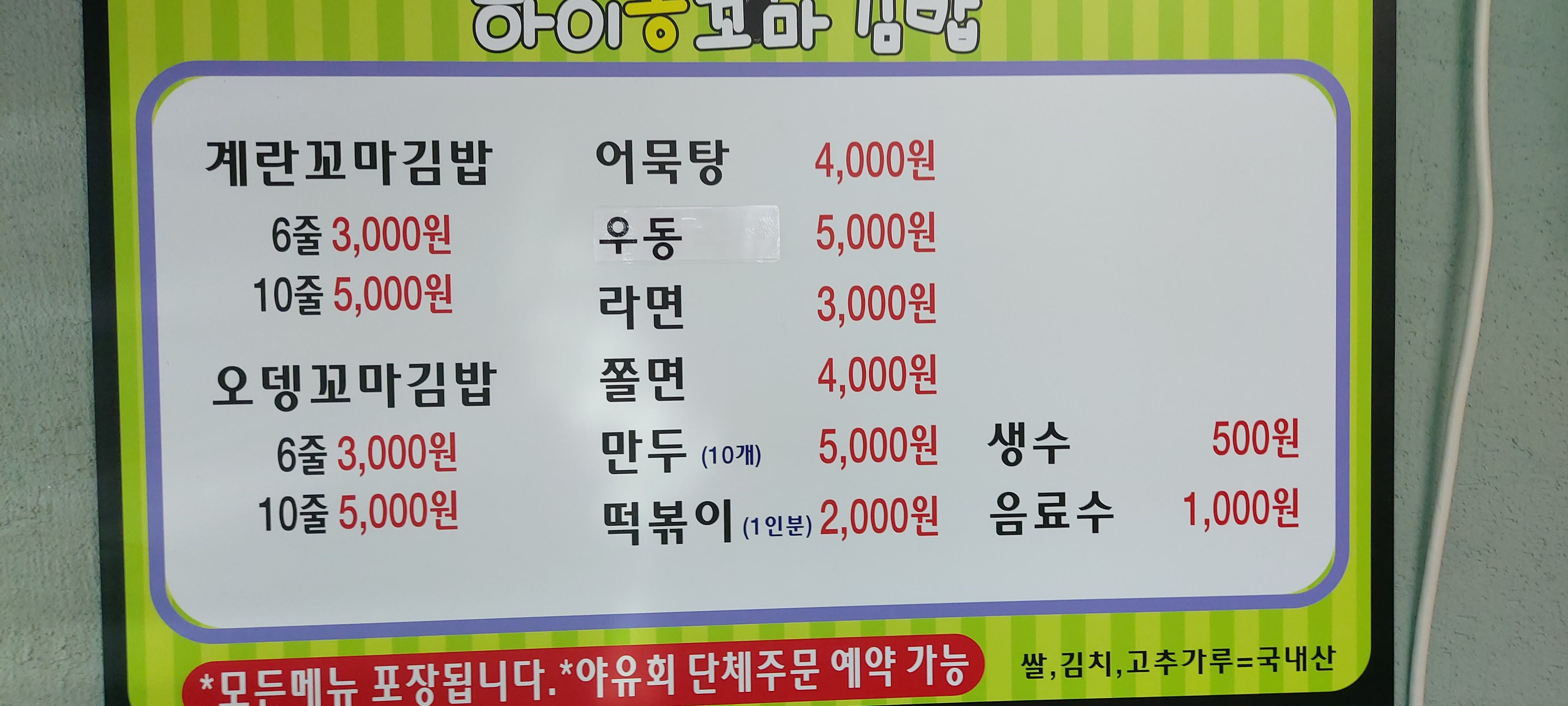 하이롱꼬마김밥 2