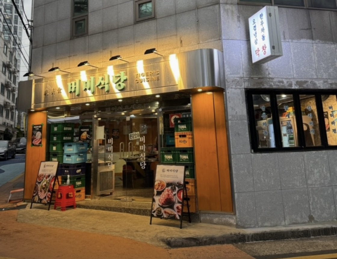 버미식당 사진 3