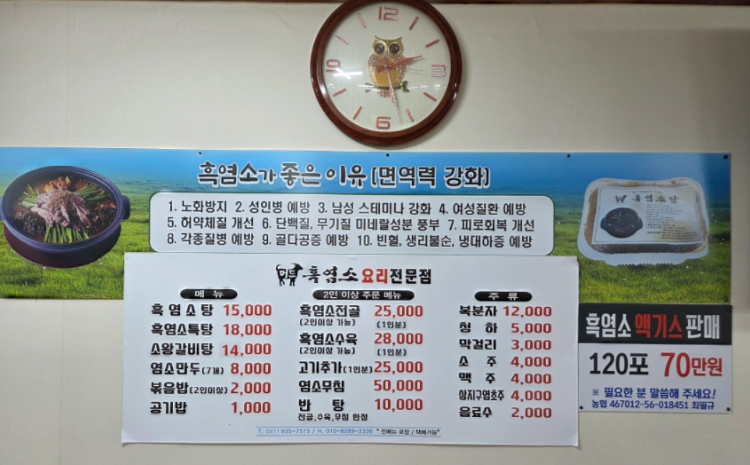Meodeuheukyeomsoyorijeonmunjeom 1