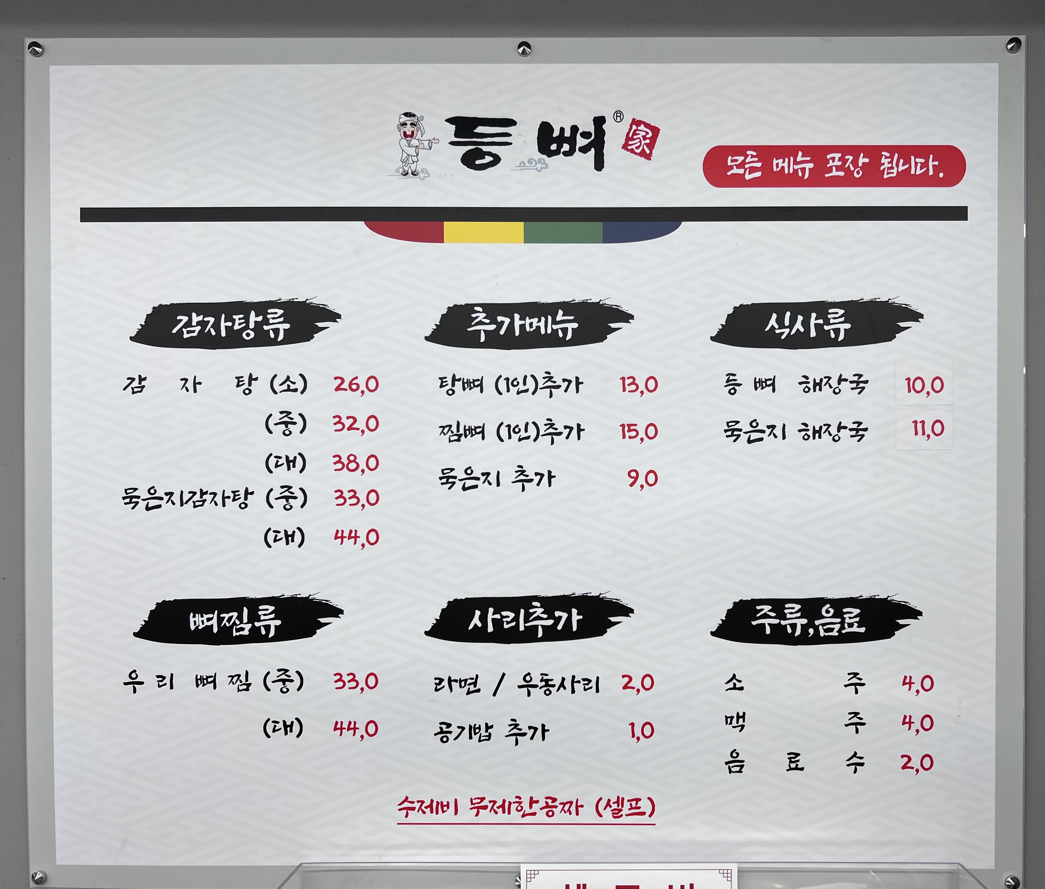 등뼈가 순천만점 대표 사진