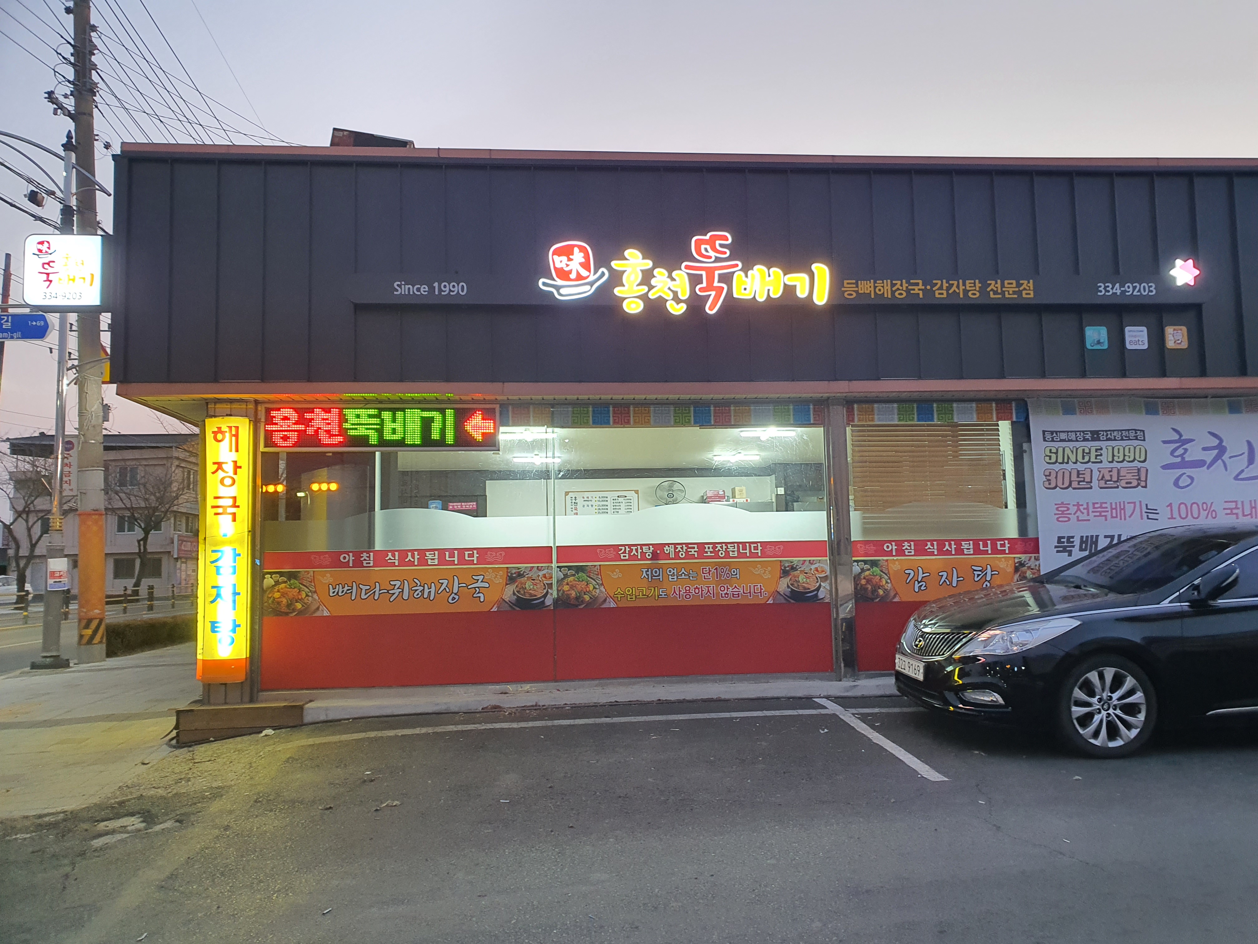 Hongcheonttukbaegiyeongcheonjeom, siaeteul (홍천뚝배기영천점, 시애틀) 1