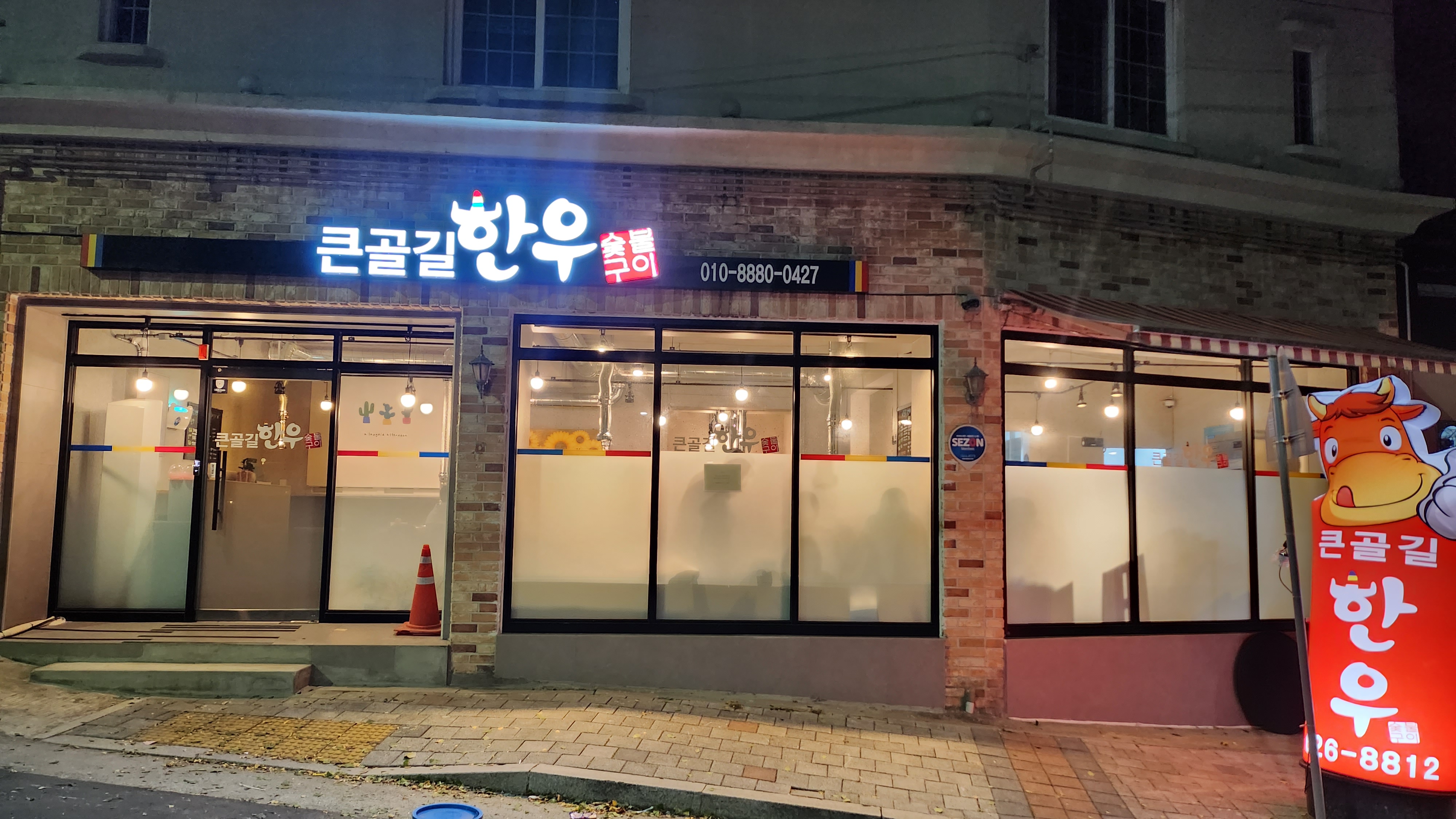 Keungolgil hanu (큰골길 한우) 1