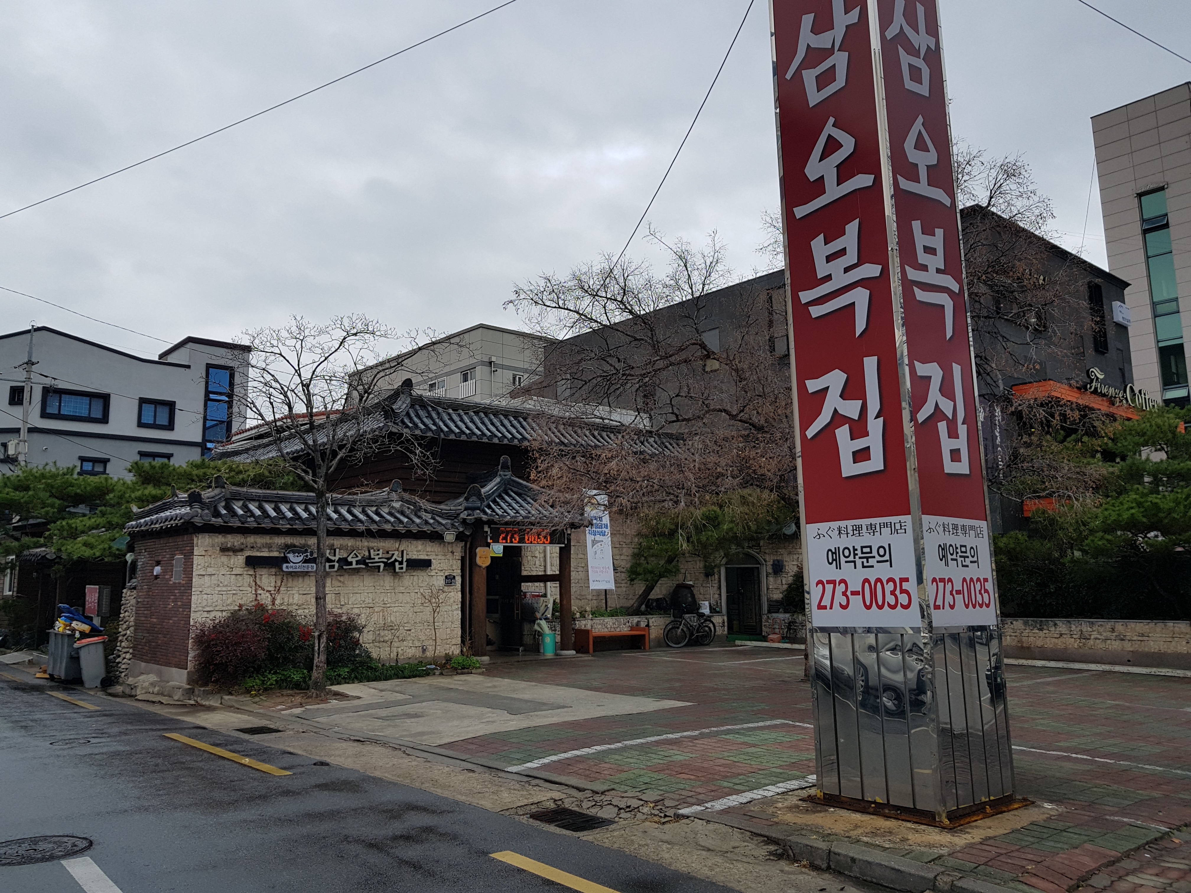 삼오복집 2