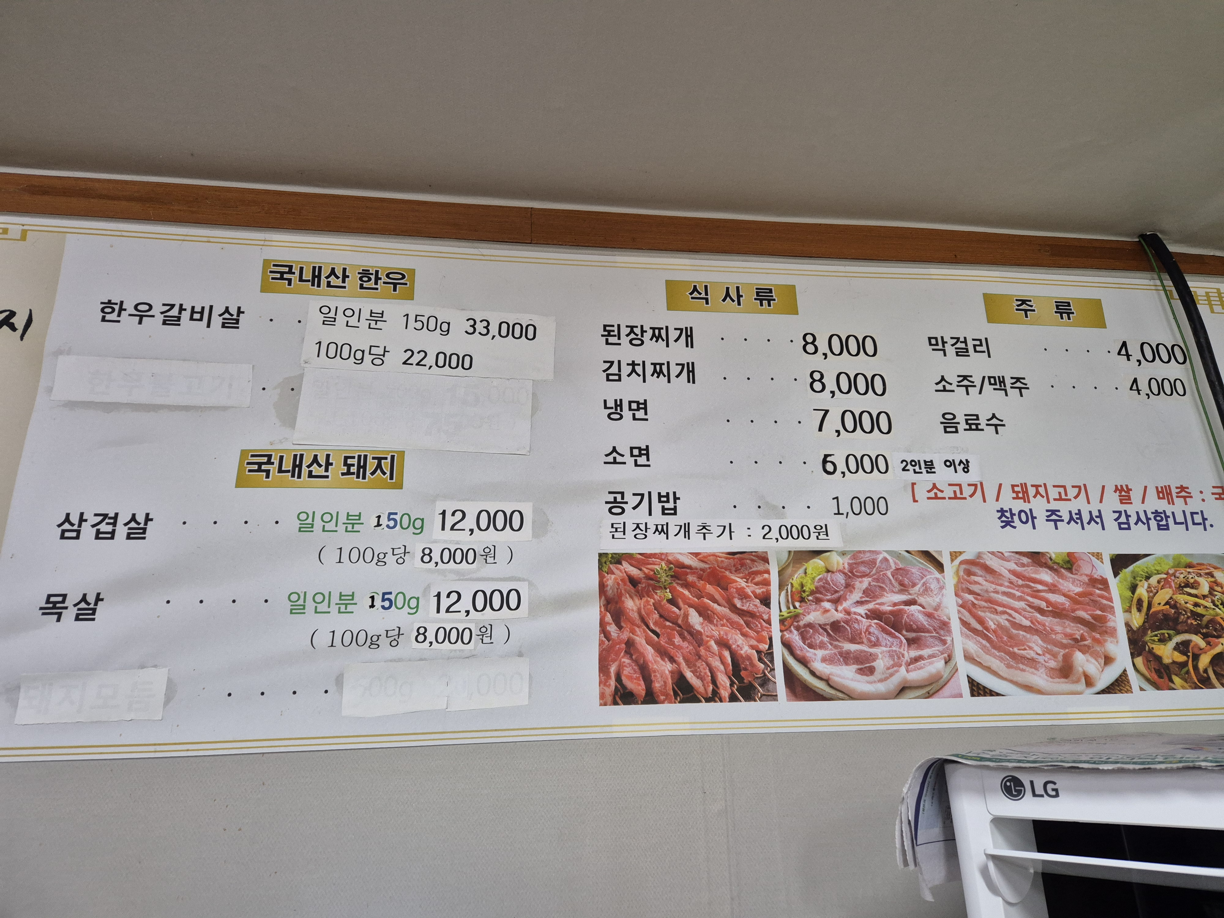 Dwaejisikyuksikdang (돼지식육식당) 2