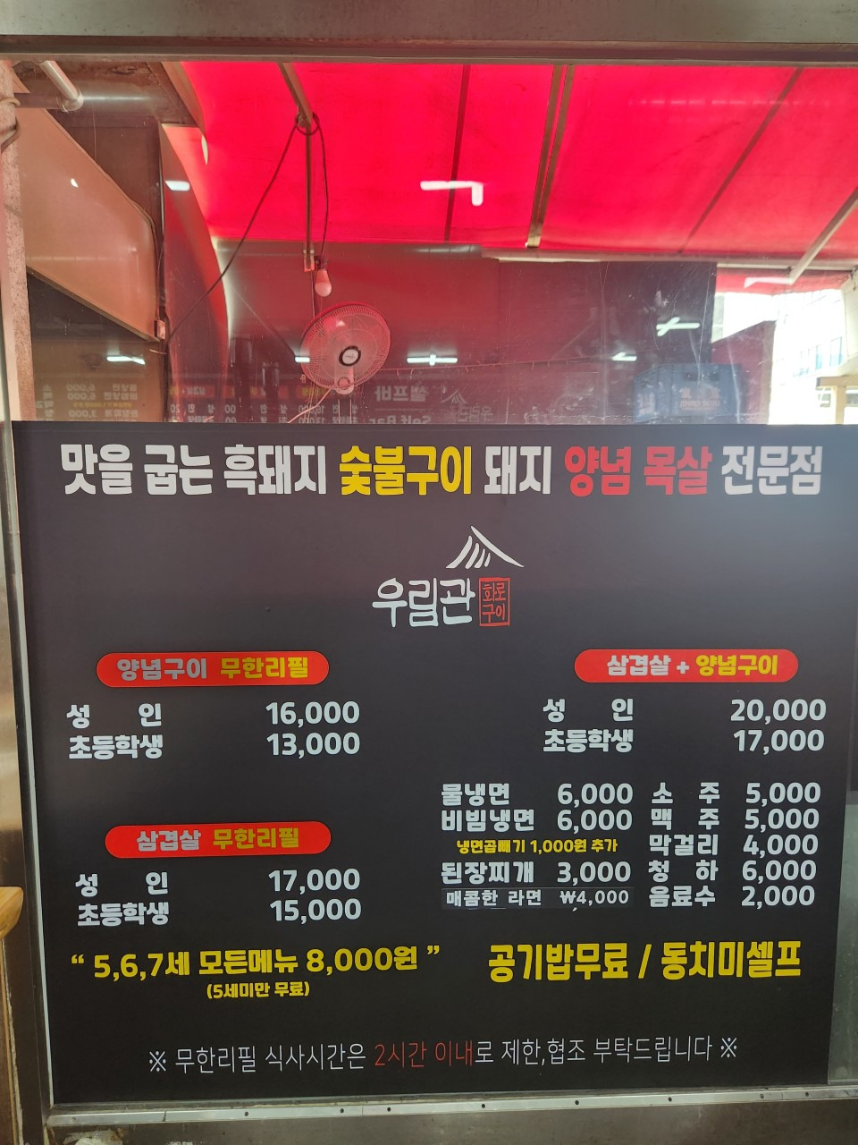 우림관 화로구이 안중점 2