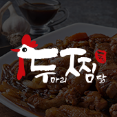 두찜 서귀포신시가지점 사진 2